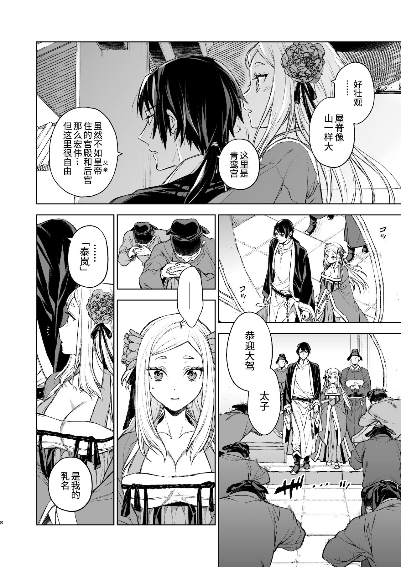 [Manga] [360 (Kna)] Enran Keichuu Kwa・Kuden  Yàn Lan Boudoir Guhua・Last pass Single book, single female, single male, creampie#[68P]-8