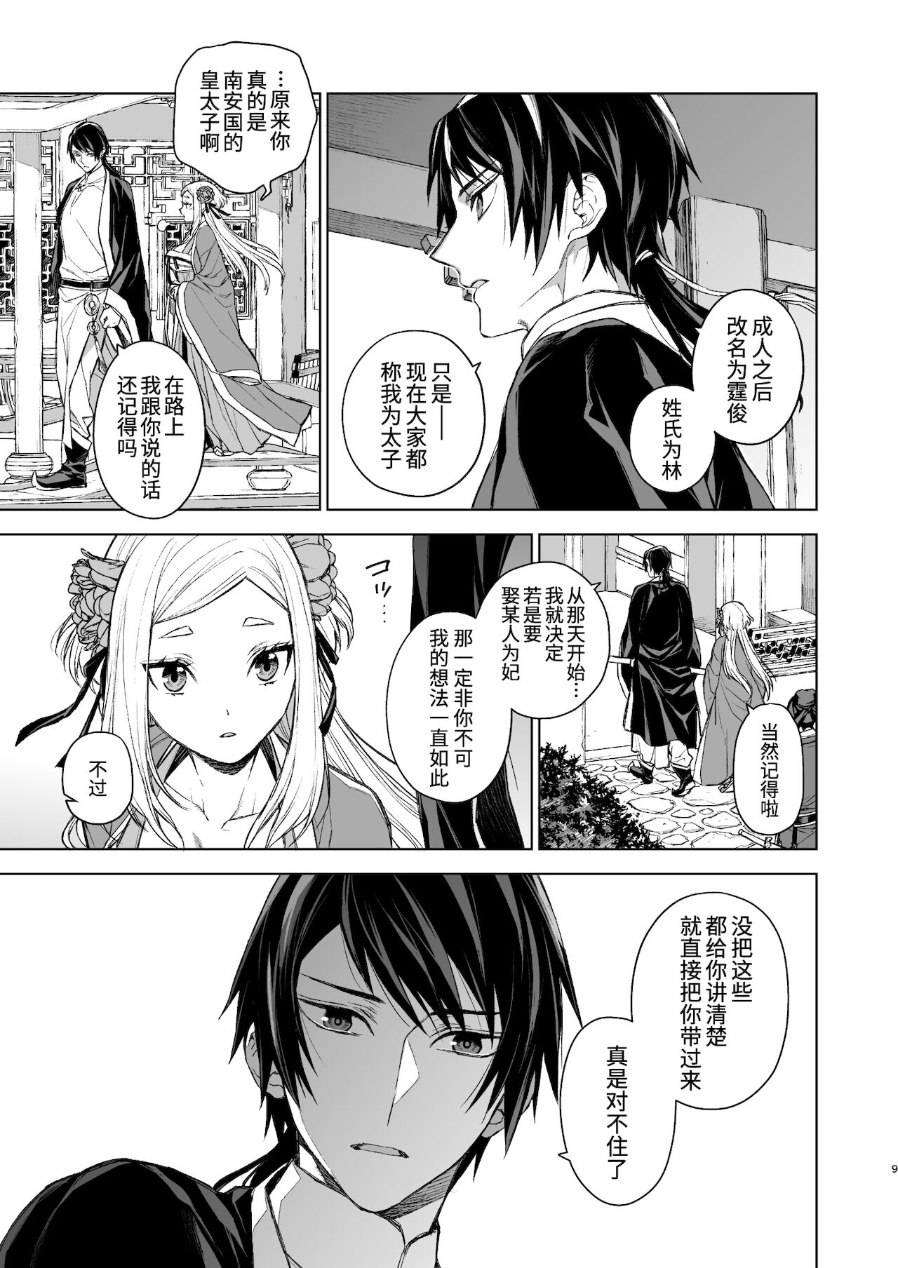 [Manga] [360 (Kna)] Enran Keichuu Kwa・Kuden  Yàn Lan Boudoir Guhua・Last pass Single book, single female, single male, creampie#[68P]-9