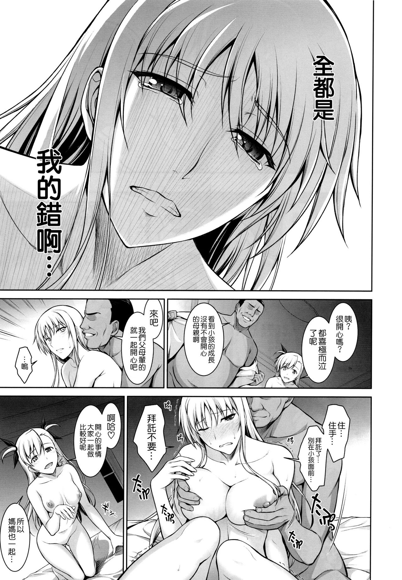 [Manga] (C91) [Type-G (Ishgaki Takashi)] Messu Kagura -Fate From 4- (Maku Shuj Lyrical Nana) Single book, loli, big tits, group P, creampie#[38P]-20