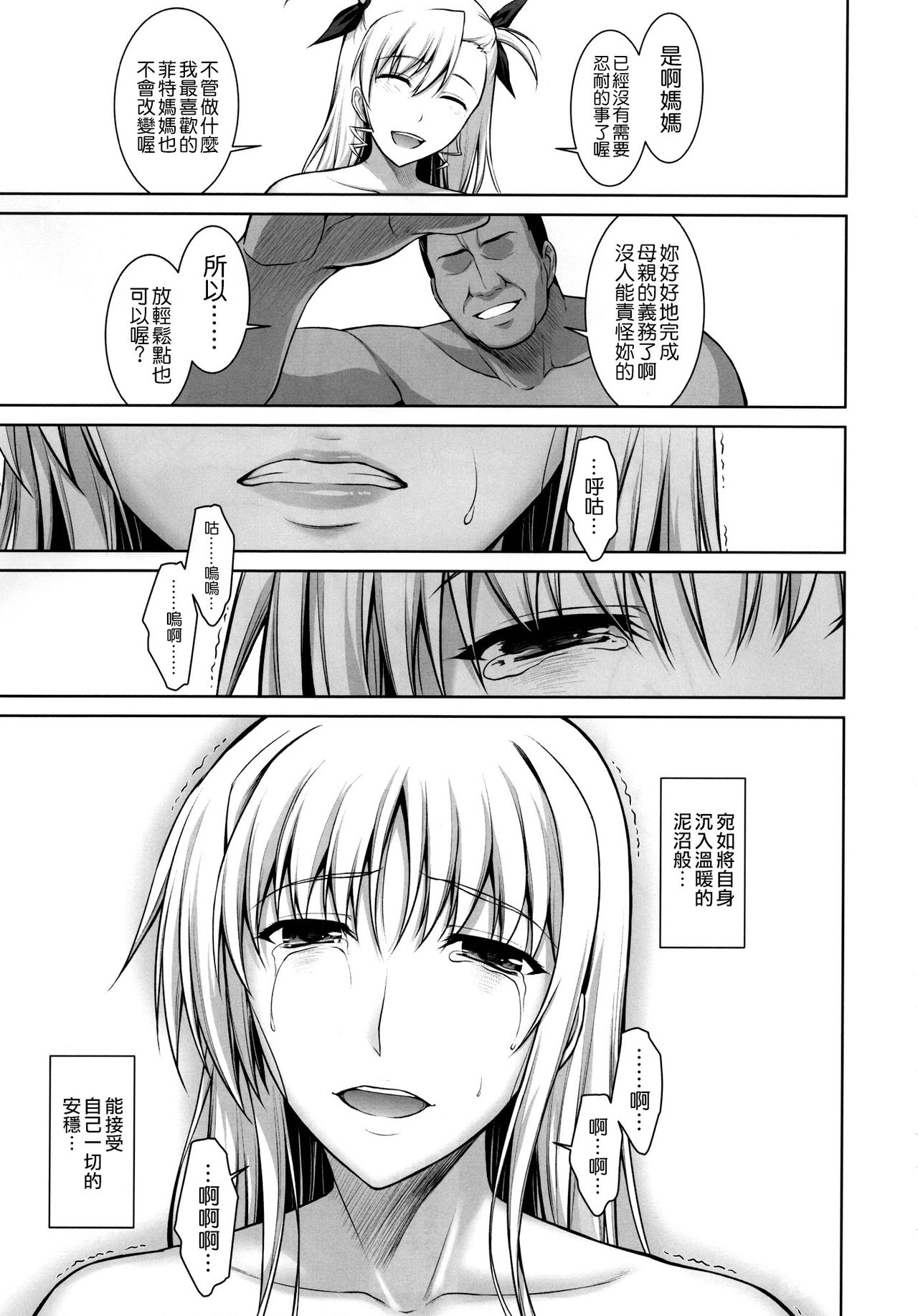 [Manga] (C91) [Type-G (Ishgaki Takashi)] Messu Kagura -Fate From 4- (Maku Shuj Lyrical Nana) Single book, loli, big tits, group P, creampie#[38P]-34