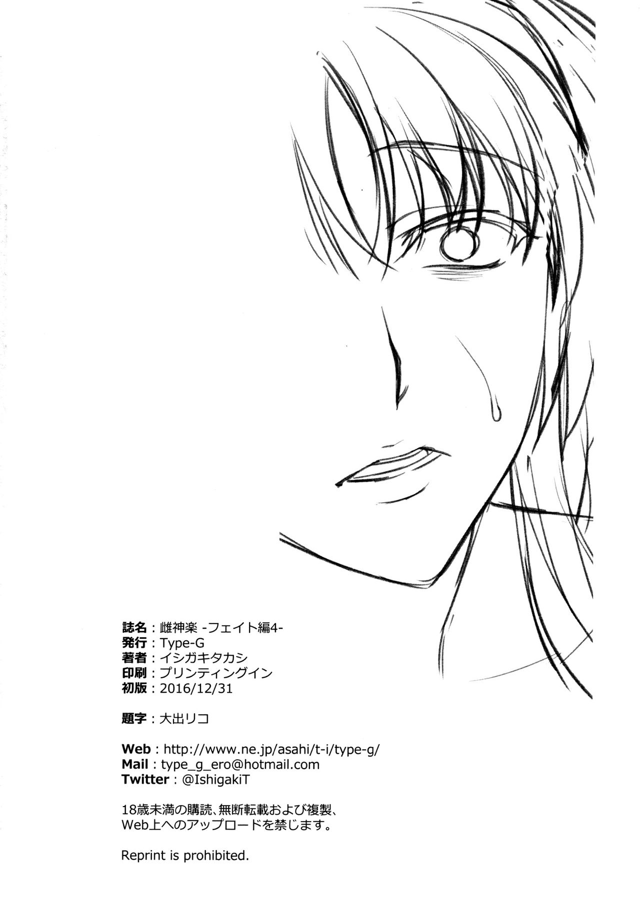 [Manga] (C91) [Type-G (Ishgaki Takashi)] Messu Kagura -Fate From 4- (Maku Shuj Lyrical Nana) Single book, loli, big tits, group P, creampie#[38P]-37