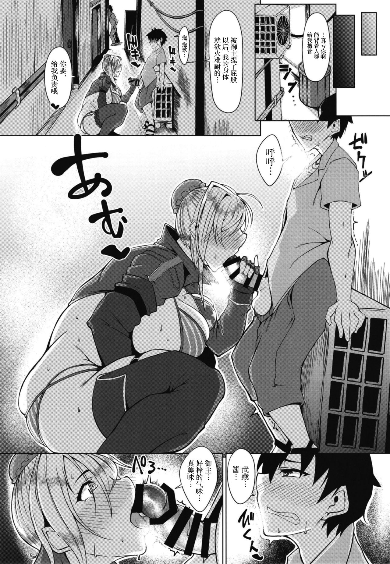 [Manga] (C97) [Remnants (Shirizu)] Musashi-chan n Ohizamt (Fate/Grand Order Single book, Zhengtai Guan, big breasts, single female, single male#[24P]-5