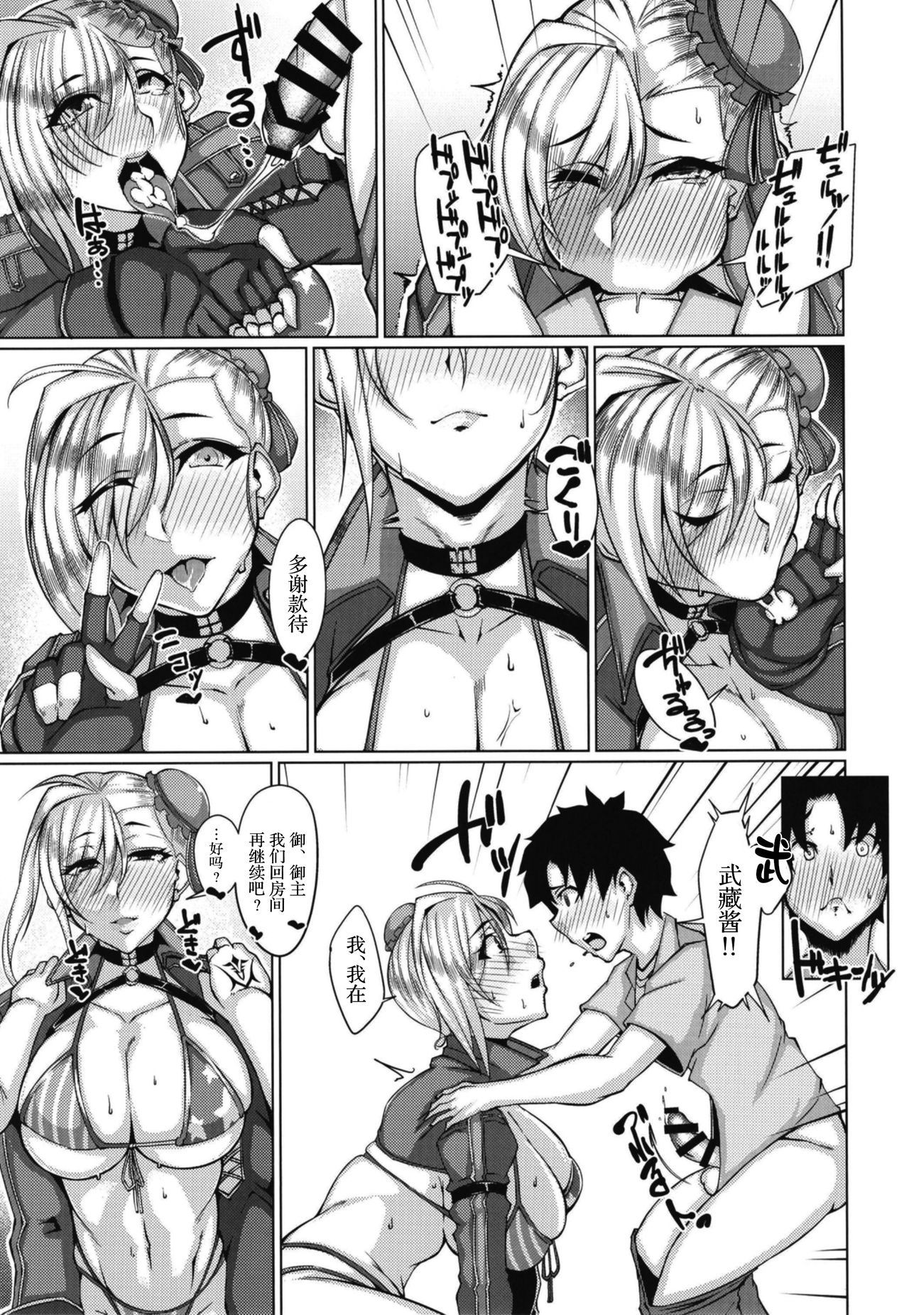 [Manga] (C97) [Remnants (Shirizu)] Musashi-chan n Ohizamt (Fate/Grand Order Single book, Zhengtai Guan, big breasts, single female, single male#[24P]-7