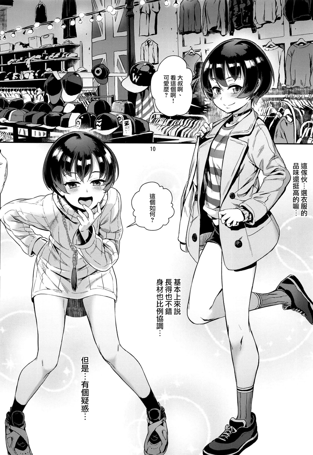 [日本漫画] (C94) [Inran Shounen (Jairou)] Inran Shounen "Nazo no Bitch Shota to Ossan no Monogatari" VOL.2  单本,正太控,肛门,女学生制服#[39P]-11