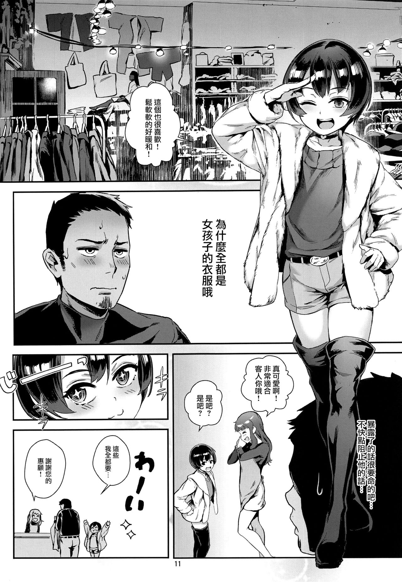 [日本漫画] (C94) [Inran Shounen (Jairou)] Inran Shounen "Nazo no Bitch Shota to Ossan no Monogatari" VOL.2  单本,正太控,肛门,女学生制服#[39P]-12
