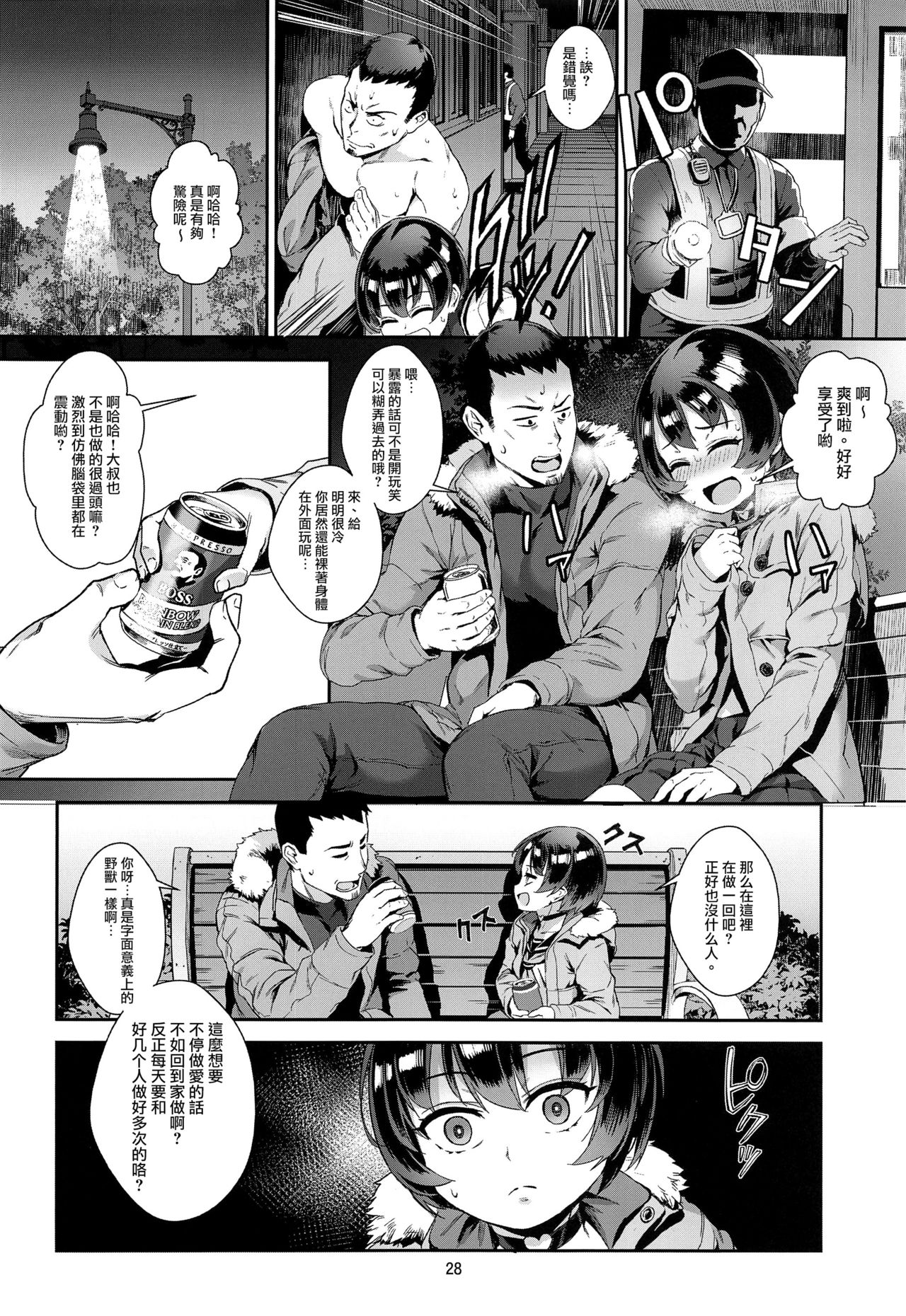 [日本漫画] (C94) [Inran Shounen (Jairou)] Inran Shounen "Nazo no Bitch Shota to Ossan no Monogatari" VOL.2  单本,正太控,肛门,女学生制服#[39P]-29