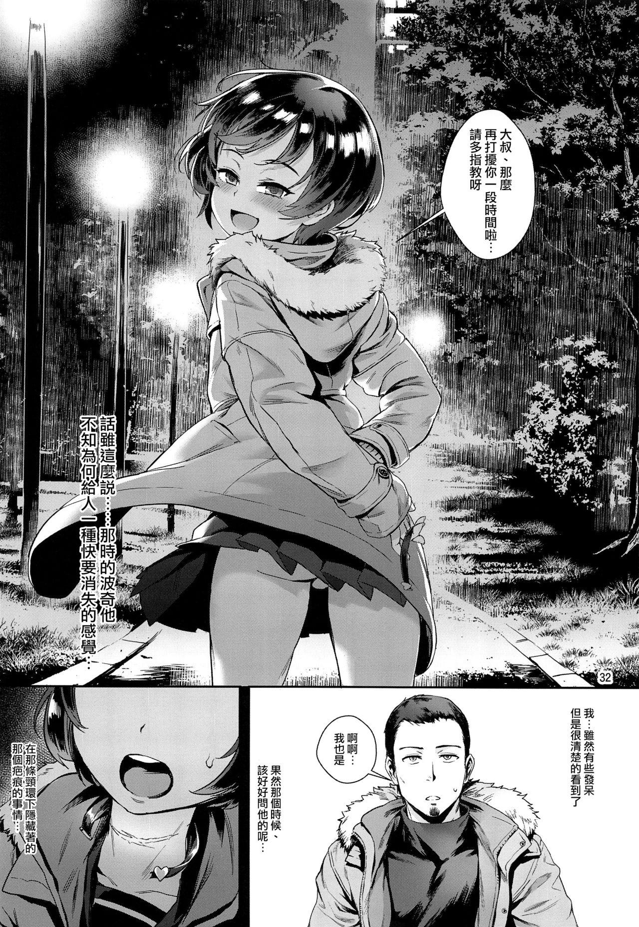 [日本漫画] (C94) [Inran Shounen (Jairou)] Inran Shounen "Nazo no Bitch Shota to Ossan no Monogatari" VOL.2  单本,正太控,肛门,女学生制服#[39P]-33
