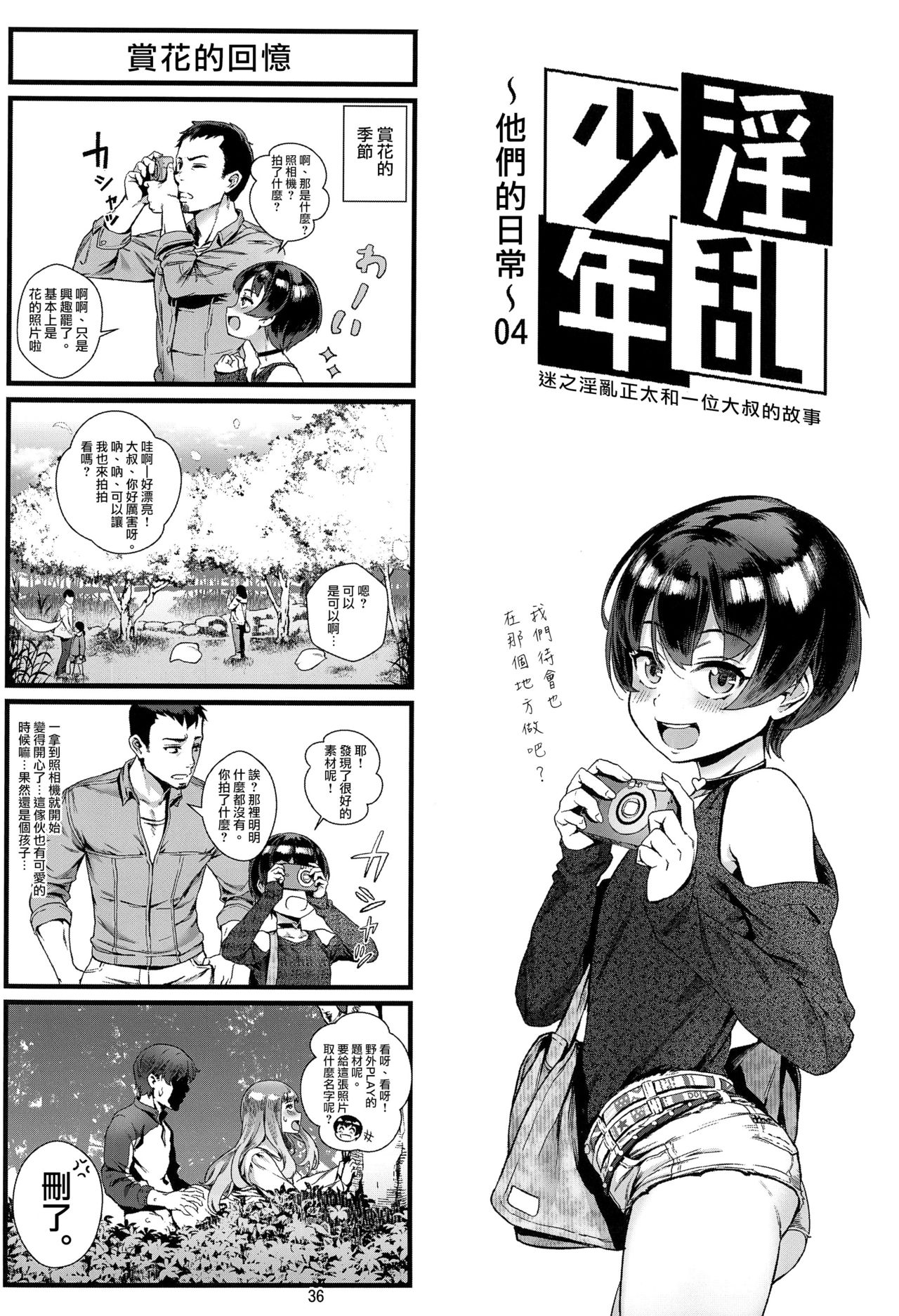 [日本漫画] (C94) [Inran Shounen (Jairou)] Inran Shounen "Nazo no Bitch Shota to Ossan no Monogatari" VOL.2  单本,正太控,肛门,女学生制服#[39P]-37