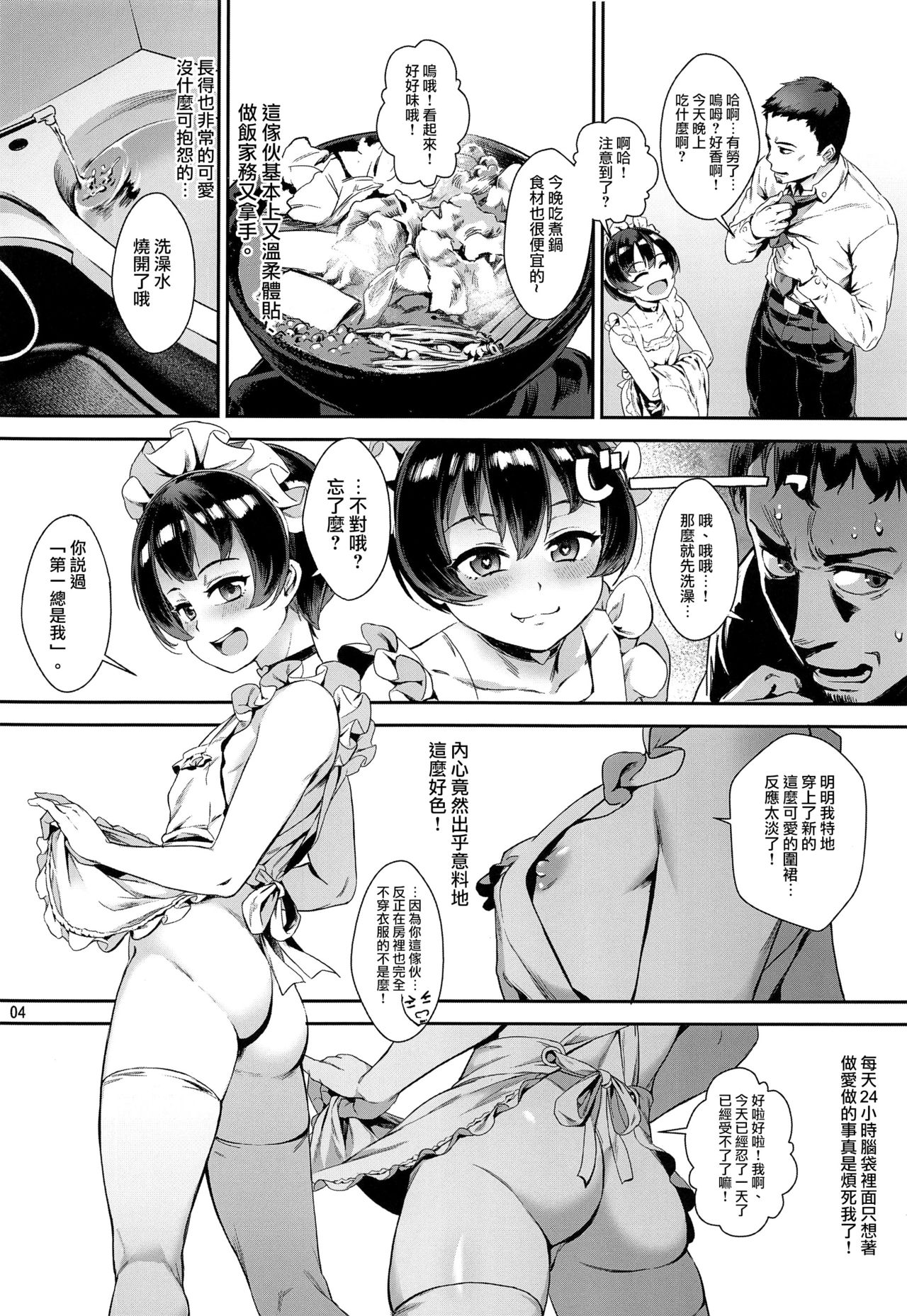 [日本漫画] (C94) [Inran Shounen (Jairou)] Inran Shounen "Nazo no Bitch Shota to Ossan no Monogatari" VOL.2  单本,正太控,肛门,女学生制服#[39P]-5