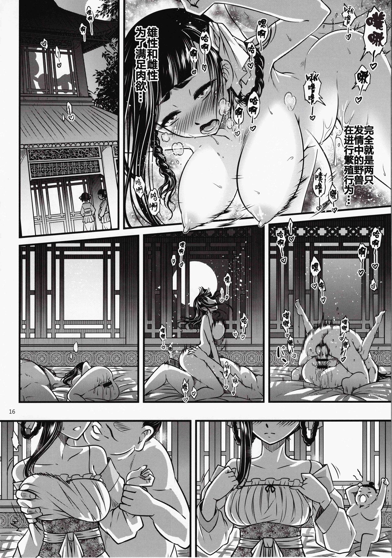 [日本漫画] (C93) [San Se Fang (Heiqing Langjun)] Hyakkasou <<Gejo Botan no Yuuutsu>>  单本,高潮潮吹,巨乳大奶,单女,单男#[24P]-16