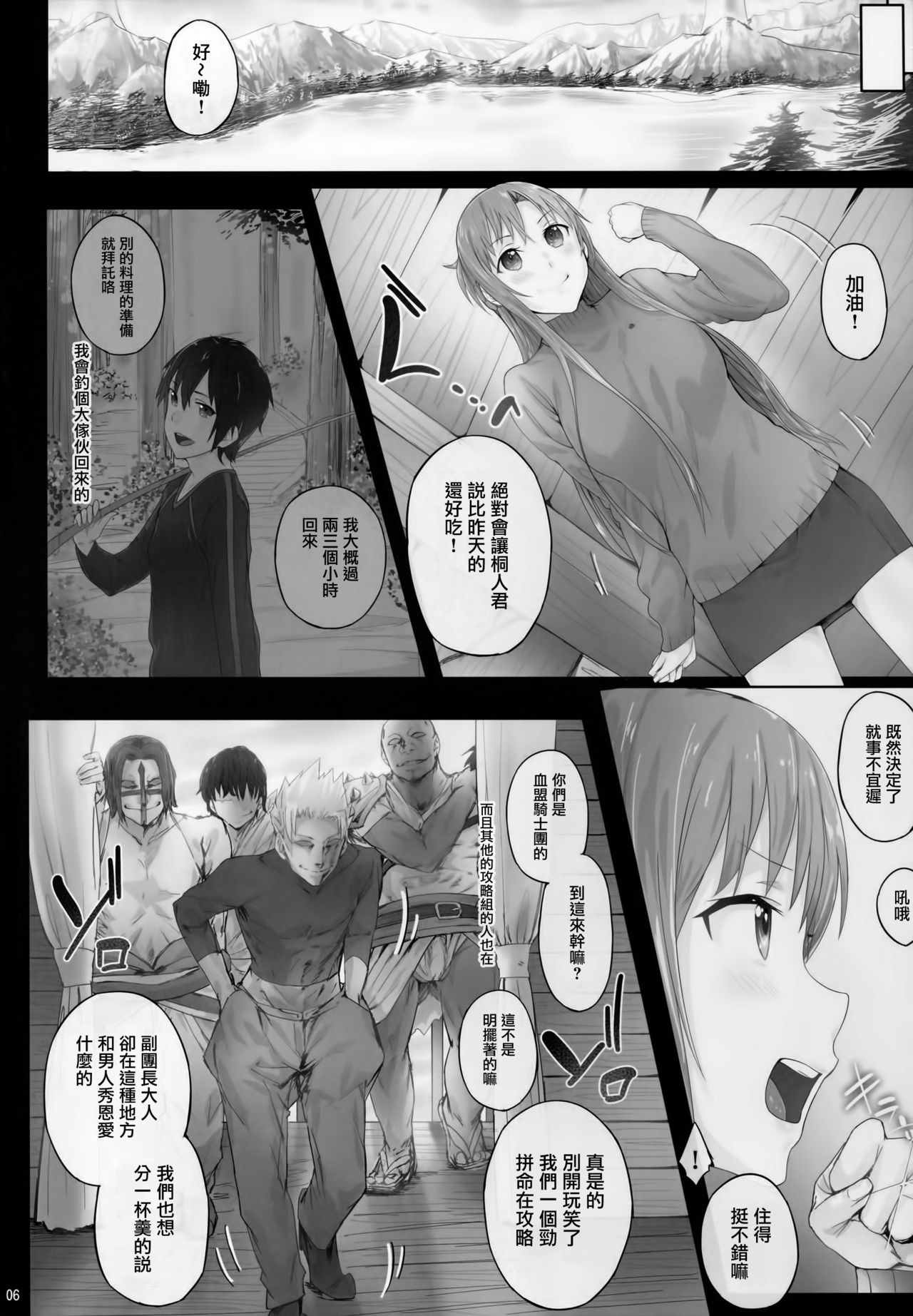 [Manga] (C89) [Cir (ken-1)] Asunama 4 (Swrd Art Online Single book, rape, big tits, NTR, single girl, oral sex#[18P]-6
