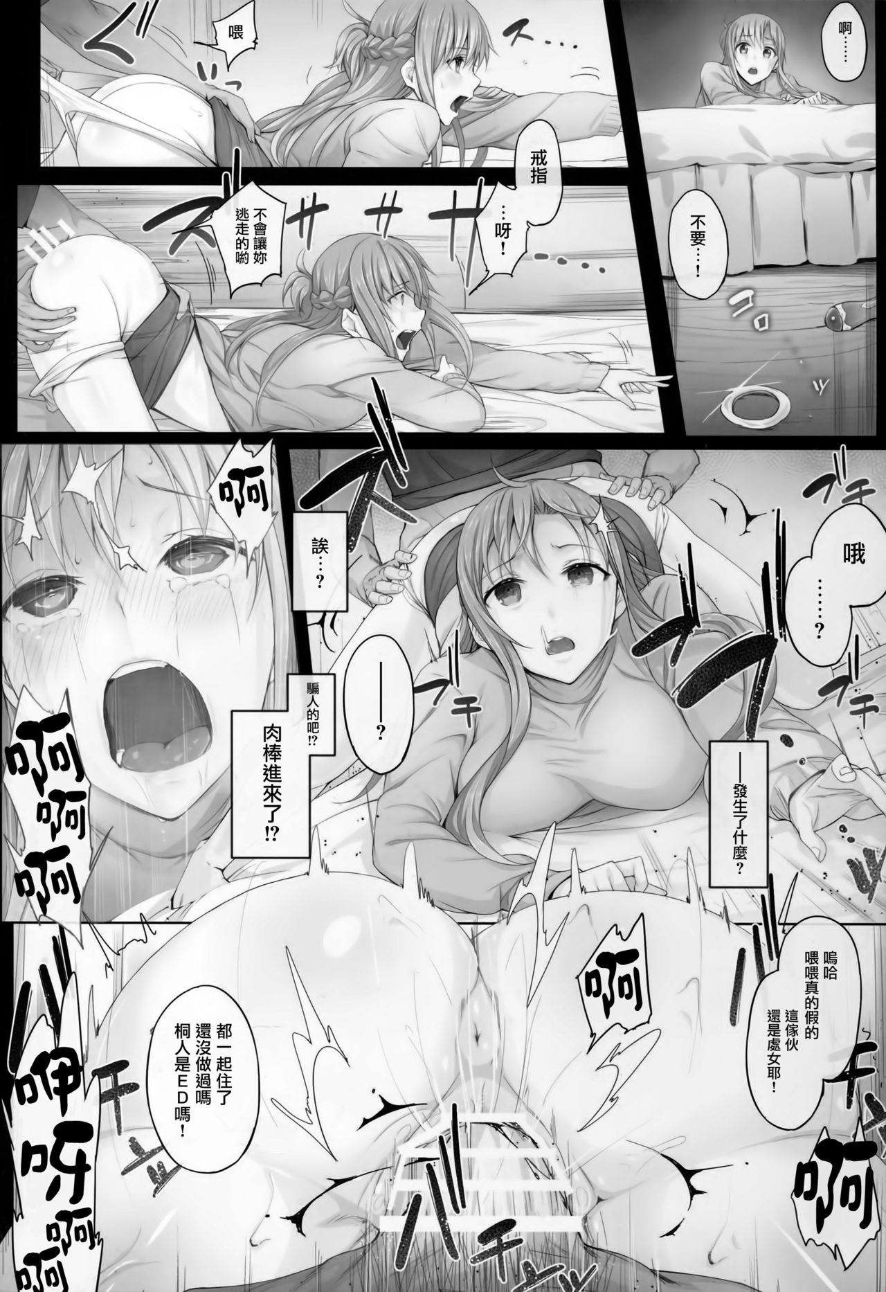 [Manga] (C89) [Cir (ken-1)] Asunama 4 (Swrd Art Online Single book, rape, big tits, NTR, single girl, oral sex#[18P]-8