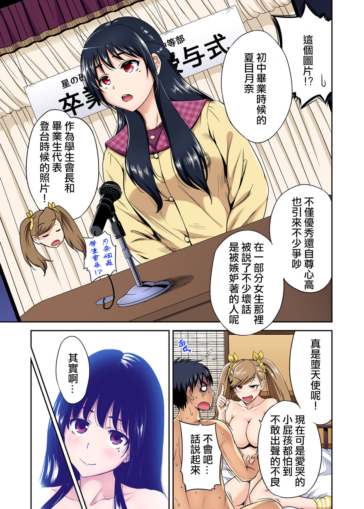 [日本漫画] [Okumori Boy] Oretoku Shuugakuryokou ~Otoko wa Jyosou shita Ore dake!! Ch. 26  单本,单女,青年,单男,马尾辫#[30P]-27