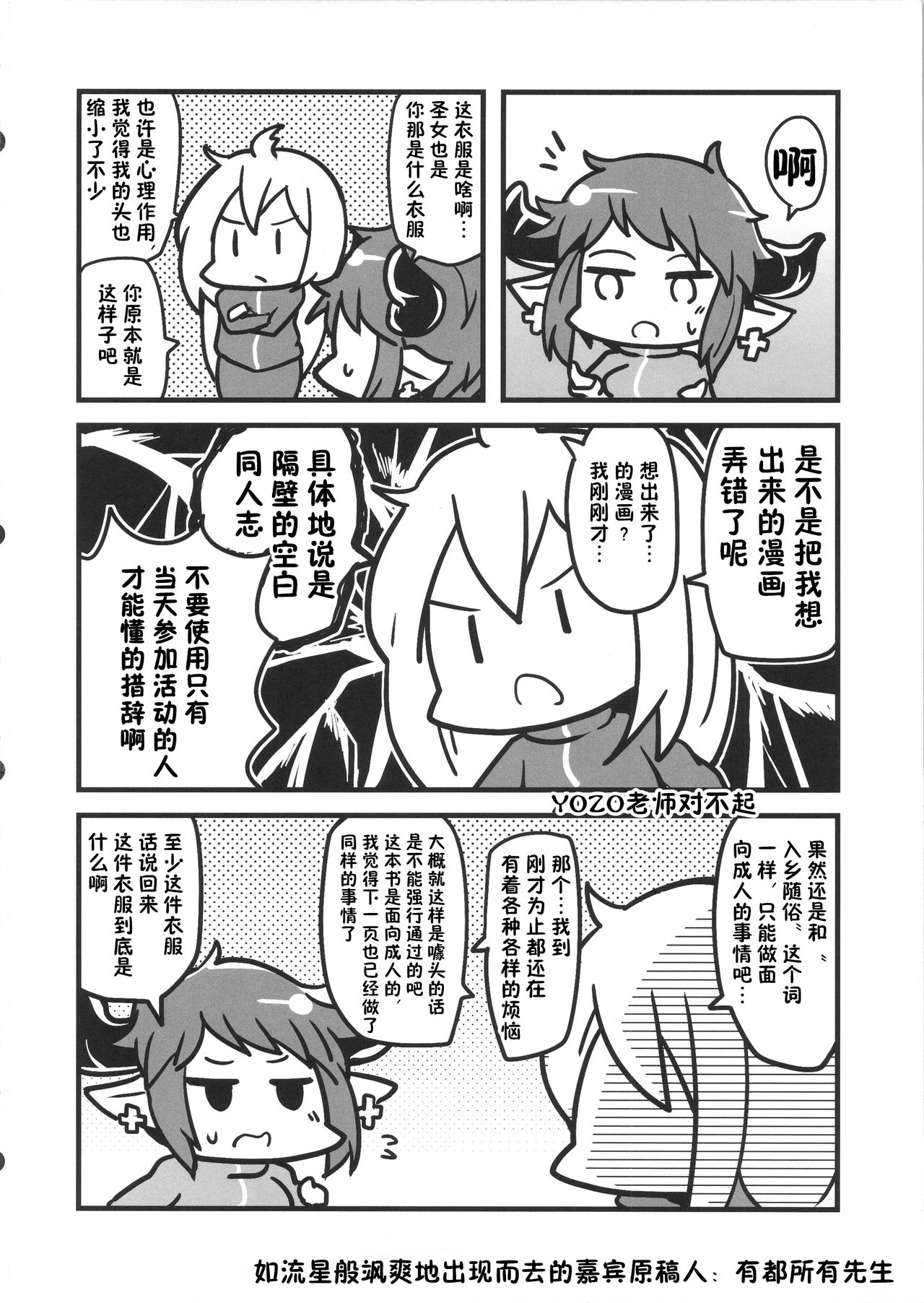 [Manga] (SC2016 Winter) [STANKY (yz)] GRASUB (Granblue Fantasy) Single book, big breasts, single women, single men, stockings#[22P]-20