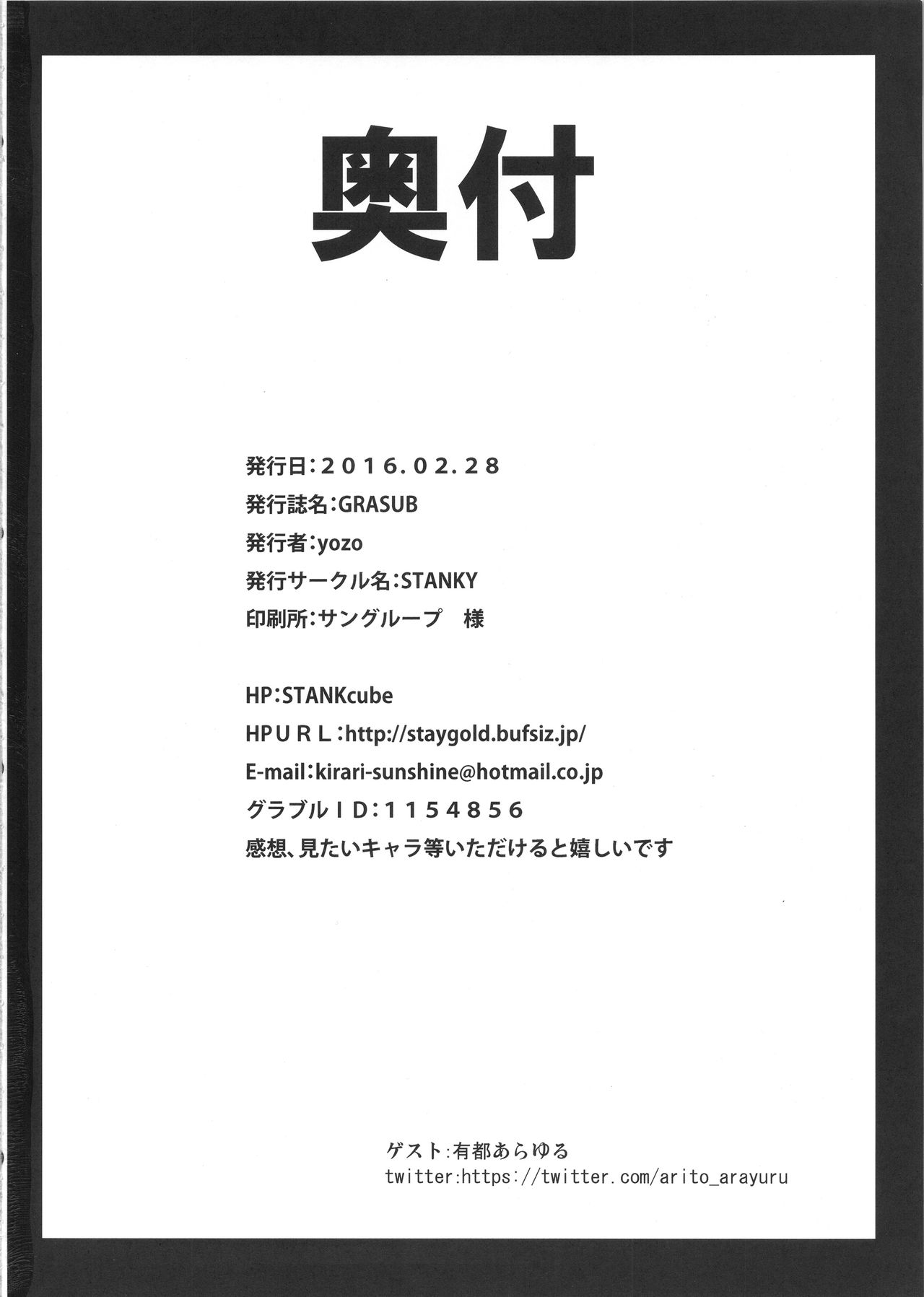 [Manga] (SC2016 Winter) [STANKY (yz)] GRASUB (Granblue Fantasy) Single book, big breasts, single women, single men, stockings#[22P]-22
