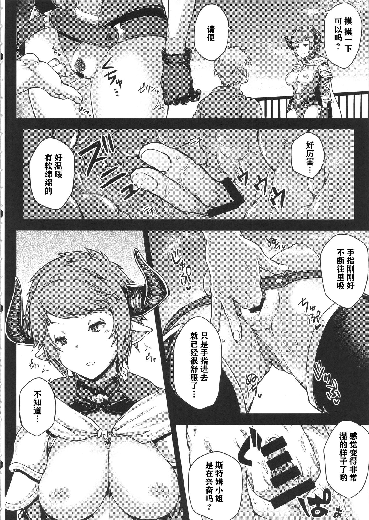 [Manga] (SC2016 Winter) [STANKY (yz)] GRASUB (Granblue Fantasy) Single book, big breasts, single women, single men, stockings#[22P]-4