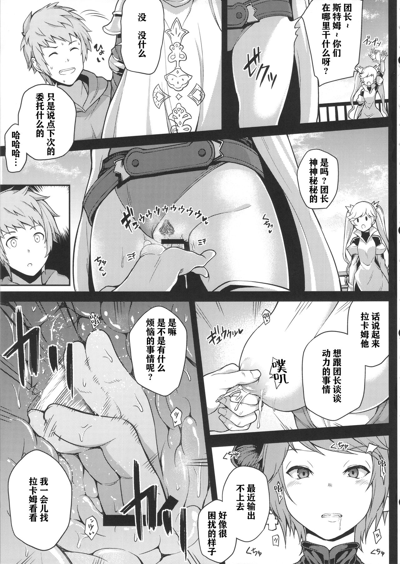[Manga] (SC2016 Winter) [STANKY (yz)] GRASUB (Granblue Fantasy) Single book, big breasts, single women, single men, stockings#[22P]-5
