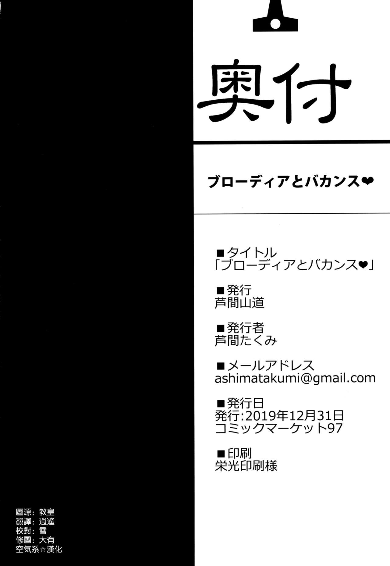 [日本漫画] (C97) [Ashima Sandou (Ashima Takumi)] Brodia to Vacances (Granblue Fantasy  单本,巨乳大奶,单女,单男,比基尼,泳装#[26P]-25