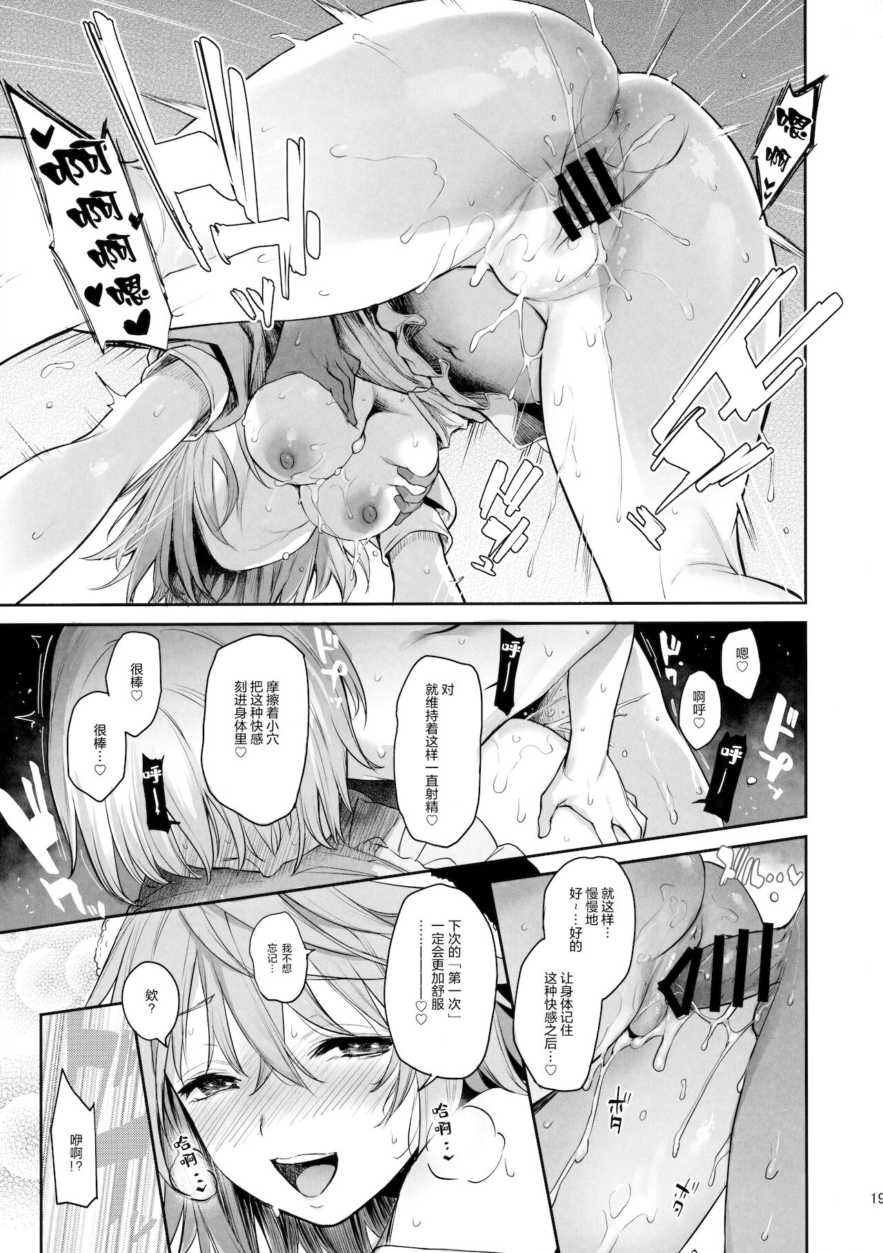 [Manga] (C99) [Anmitsuymgitei (Michiking)] Okunda ga Seitsuu Juzu de Suimasen (Tuhu Project) Single book, Zhengtai Control, single female, single male#[26P]-18