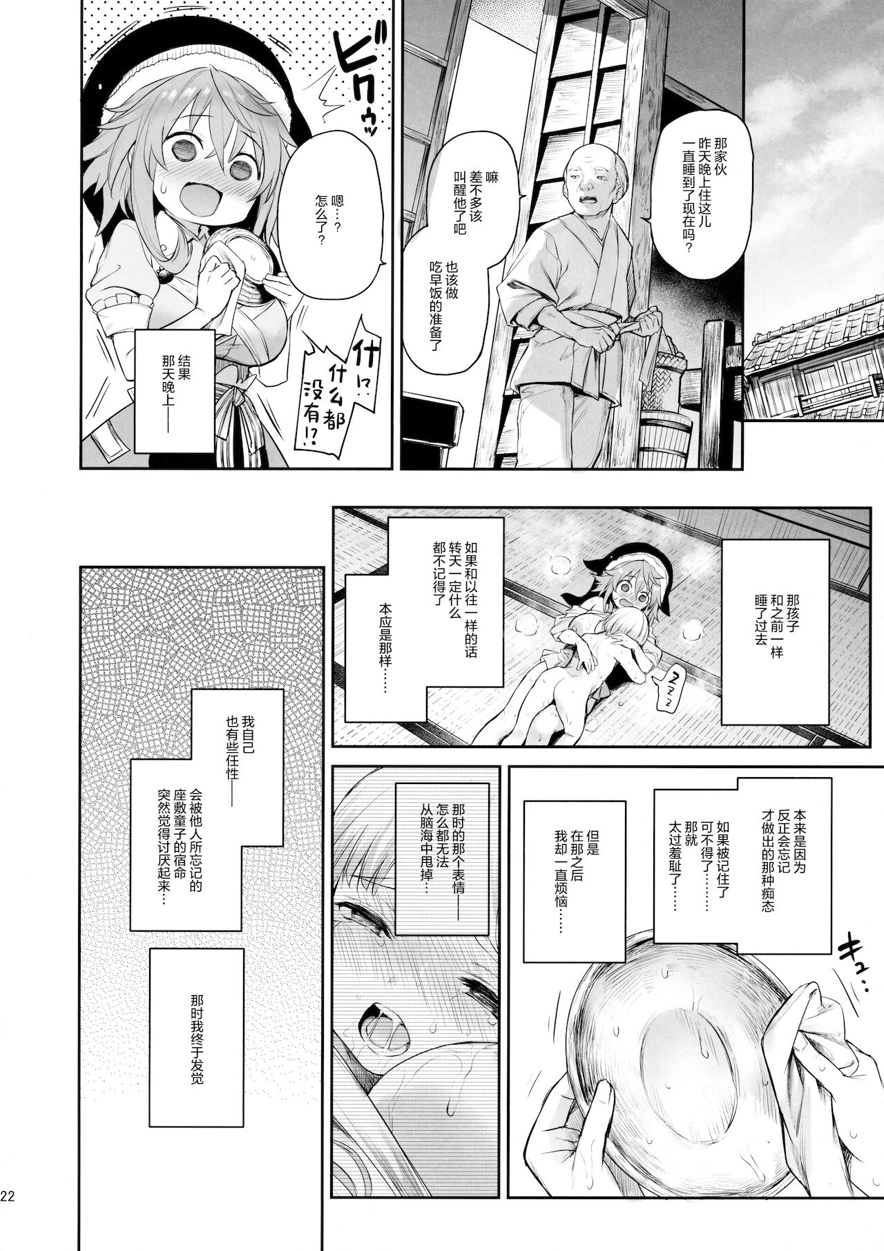 [Manga] (C99) [Anmitsuymgitei (Michiking)] Okunda ga Seitsuu Juzu de Suimasen (Tuhu Project) Single book, Zhengtai Control, single female, single male#[26P]-21