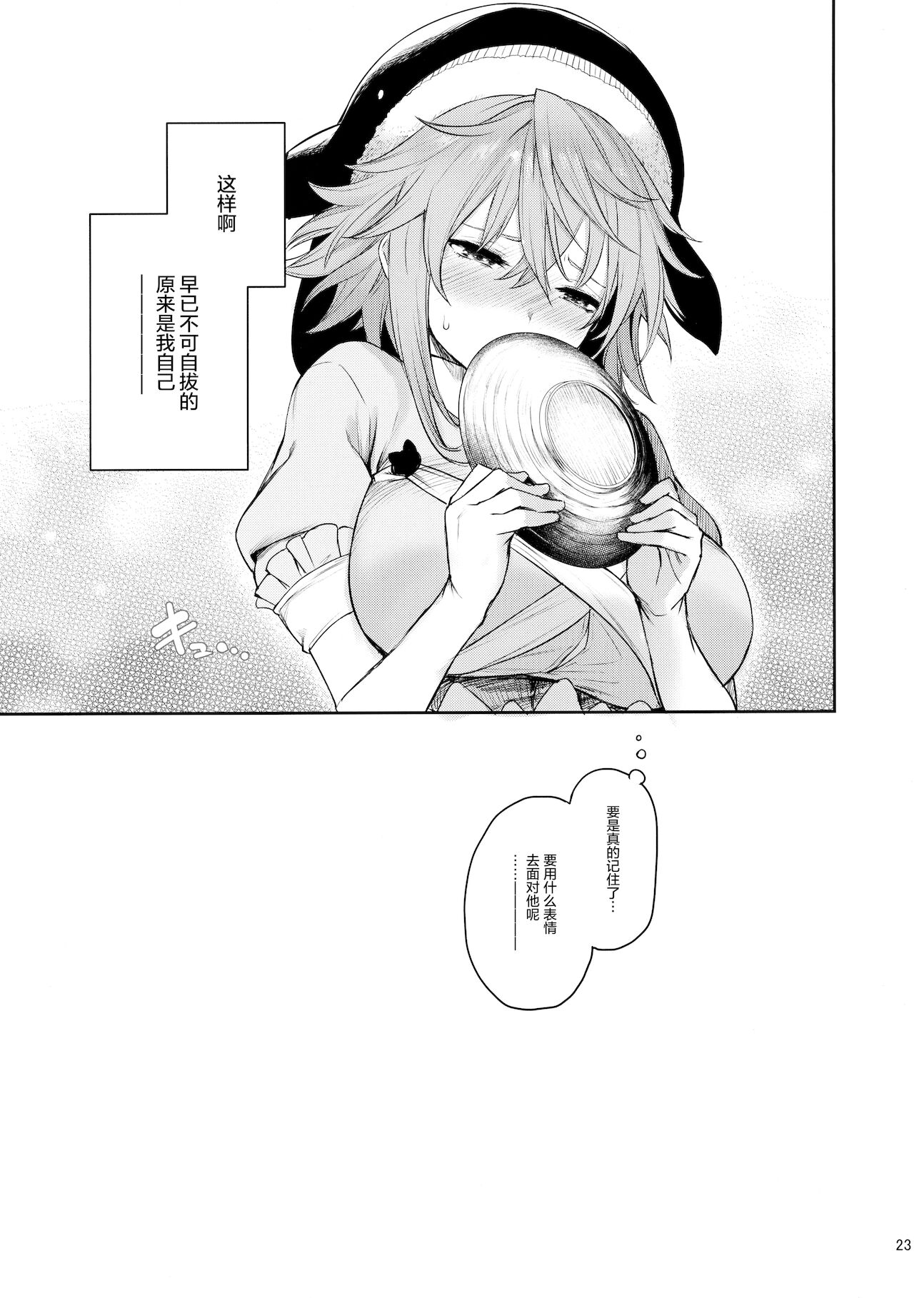 [Manga] (C99) [Anmitsuymgitei (Michiking)] Okunda ga Seitsuu Juzu de Suimasen (Tuhu Project) Single book, Zhengtai Control, single female, single male#[26P]-22