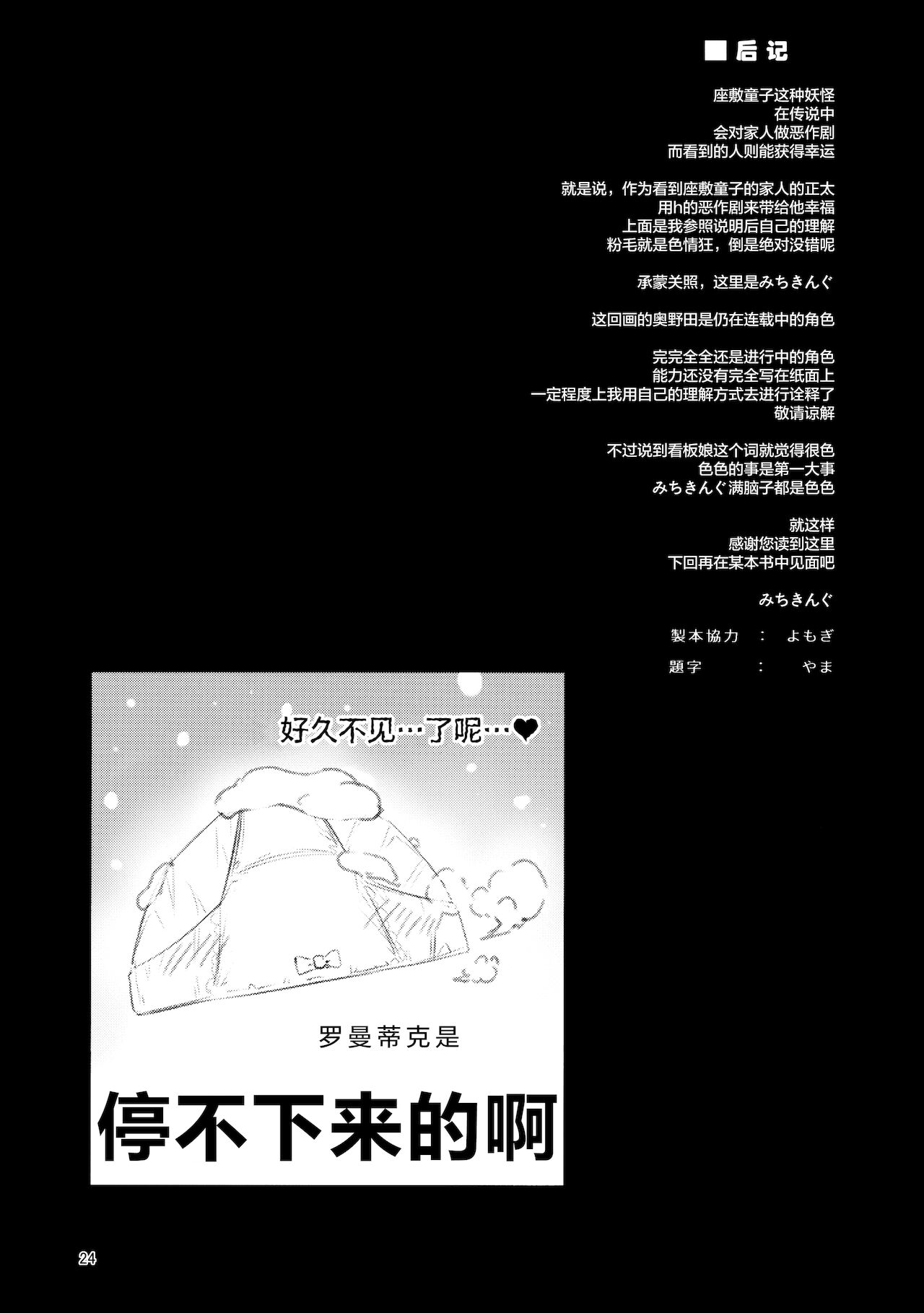 [Manga] (C99) [Anmitsuymgitei (Michiking)] Okunda ga Seitsuu Juzu de Suimasen (Tuhu Project) Single book, Zhengtai Control, single female, single male#[26P]-23