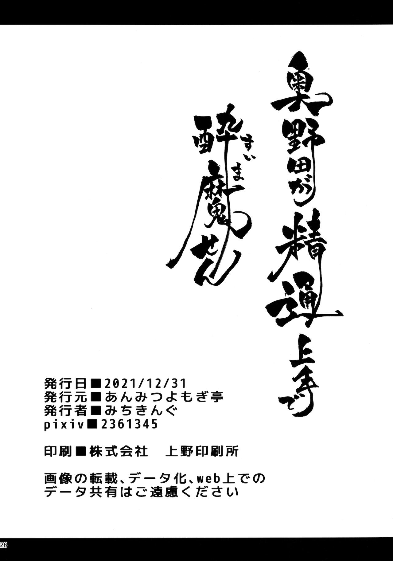 [Manga] (C99) [Anmitsuymgitei (Michiking)] Okunda ga Seitsuu Juzu de Suimasen (Tuhu Project) Single book, Zhengtai Control, single female, single male#[26P]-25