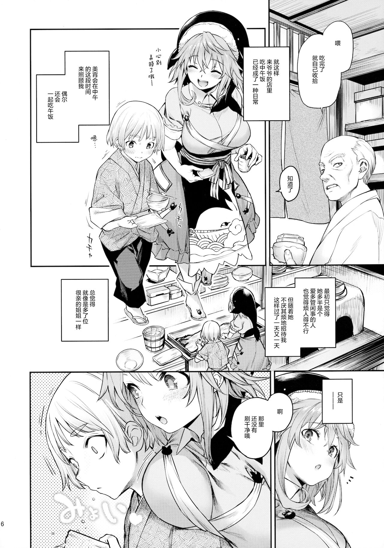 [Manga] (C99) [Anmitsuymgitei (Michiking)] Okunda ga Seitsuu Juzu de Suimasen (Tuhu Project) Single book, Zhengtai Control, single female, single male#[26P]-5