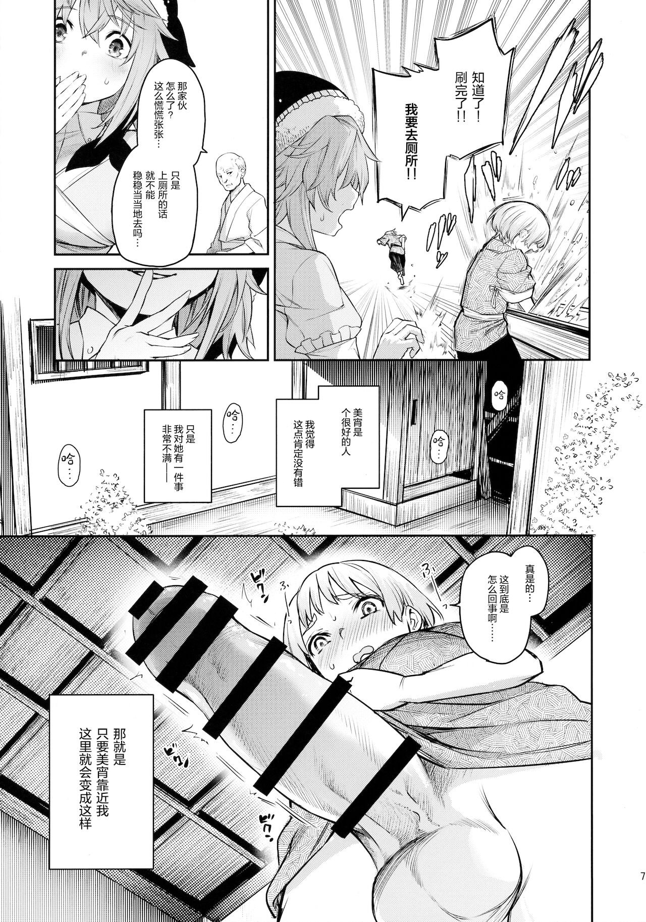 [Manga] (C99) [Anmitsuymgitei (Michiking)] Okunda ga Seitsuu Juzu de Suimasen (Tuhu Project) Single book, Zhengtai Control, single female, single male#[26P]-6