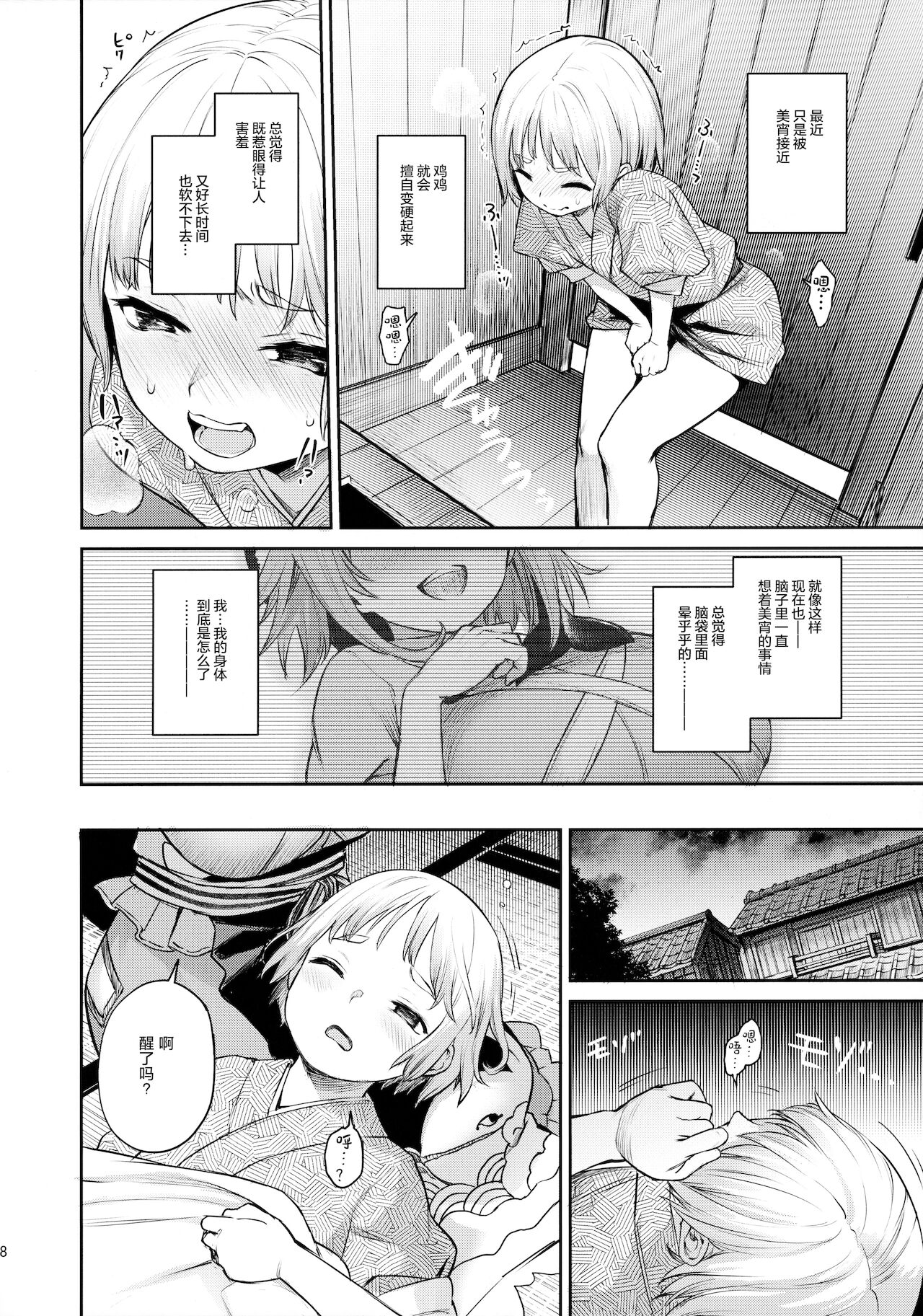 [Manga] (C99) [Anmitsuymgitei (Michiking)] Okunda ga Seitsuu Juzu de Suimasen (Tuhu Project) Single book, Zhengtai Control, single female, single male#[26P]-7