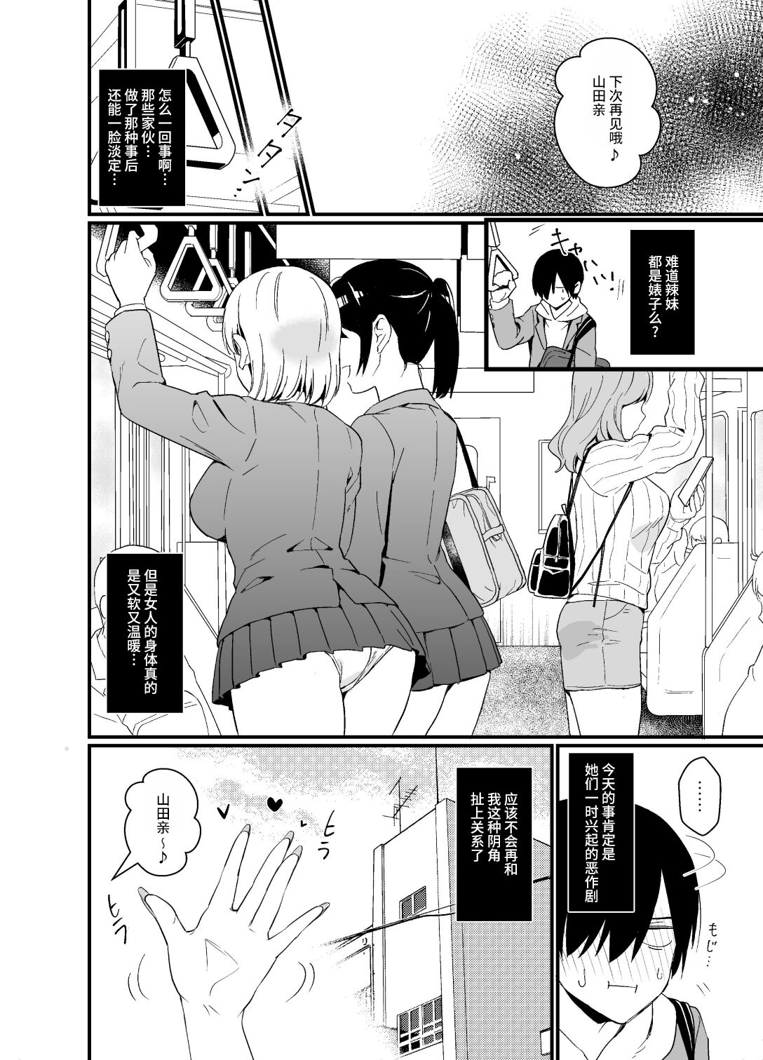 [日本漫画] [Miwami (Ono Hiroki)] Gal ni Houkago Oppai Sawatte ku? te Sasowareru Hanashi   单本,女学生制服,单男,群P#[43P]-15