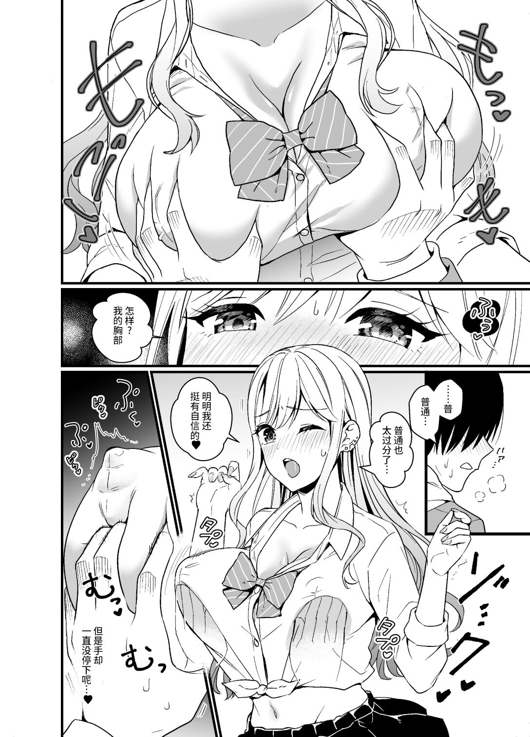 [日本漫画] [Miwami (Ono Hiroki)] Gal ni Houkago Oppai Sawatte ku? te Sasowareru Hanashi   单本,女学生制服,单男,群P#[43P]-6