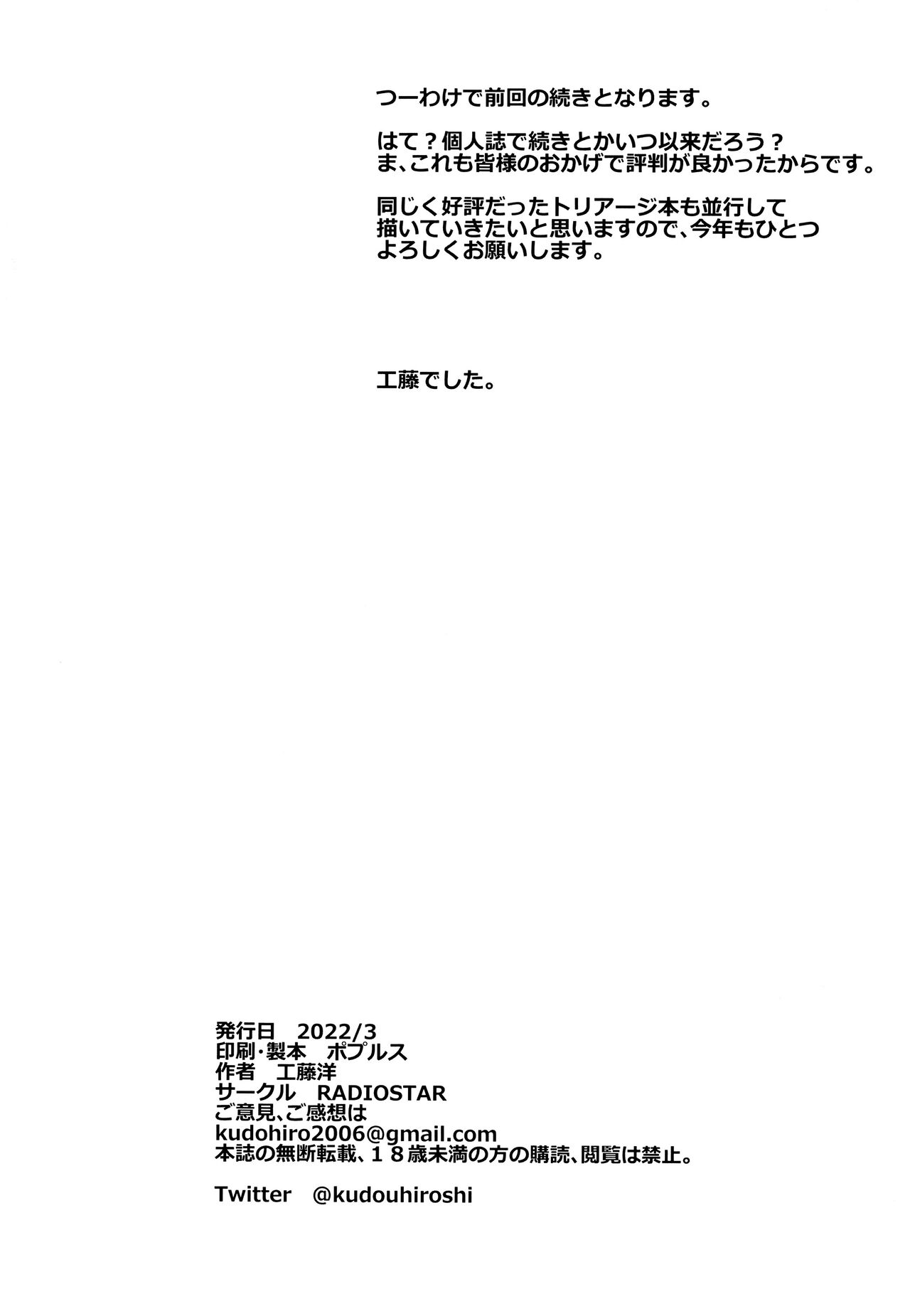 [日本漫画] [RADIOSTAR (Kudou Hiroshi)] HOTDRIVE 2 (Gakuen Mokushiroku Highschool of the Dead)   单本,眼镜,巨乳大奶,群P,丝袜#[18P]-17
