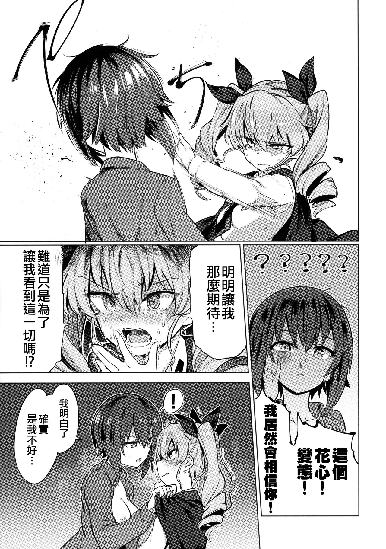 [日本漫画] (C97) [Yakitate Jamaica (Aomushi)] Chinpo Yakuza Miporin 5 Maho Chovy Junai Hen 丨肉棒極道美穗 5 真穗丘比純愛篇  单本,肛门,女学生制服,群P,内射中出#[26P]-4