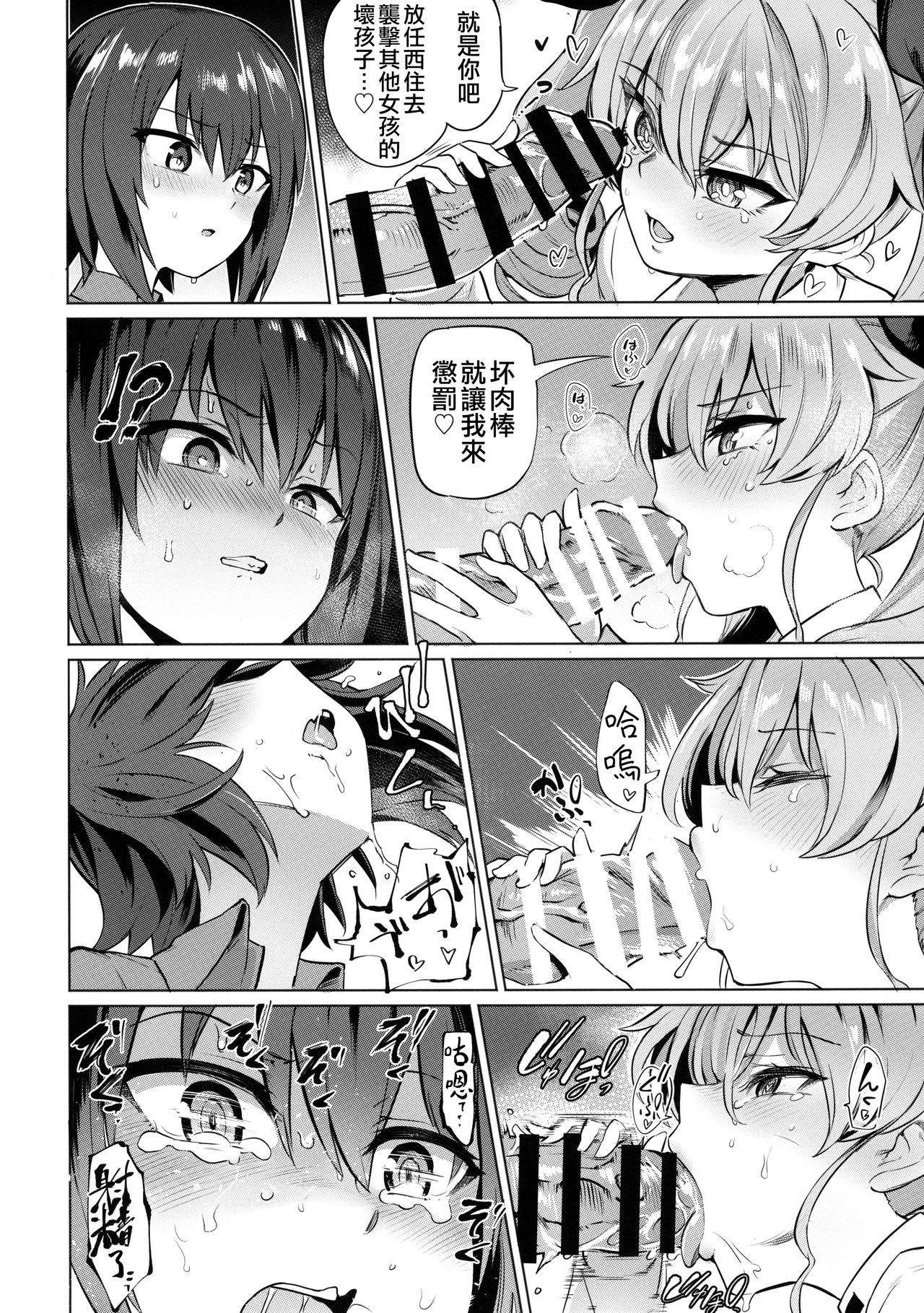 [日本漫画] (C97) [Yakitate Jamaica (Aomushi)] Chinpo Yakuza Miporin 5 Maho Chovy Junai Hen 丨肉棒極道美穗 5 真穗丘比純愛篇  单本,肛门,女学生制服,群P,内射中出#[26P]-7