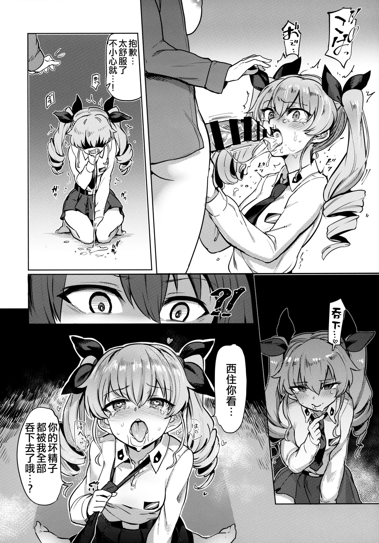 [日本漫画] (C97) [Yakitate Jamaica (Aomushi)] Chinpo Yakuza Miporin 5 Maho Chovy Junai Hen 丨肉棒極道美穗 5 真穗丘比純愛篇  单本,肛门,女学生制服,群P,内射中出#[26P]-9