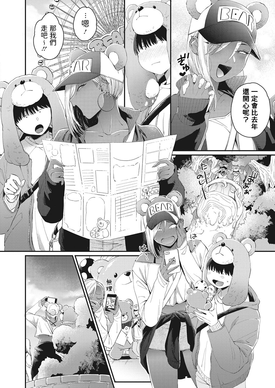 [日本漫画] [BUTA] Teddy Steady One More!! (COMIC HOTMILK 2022-03)  单本,单女,单男,暗黑皮肤#[25P]-1