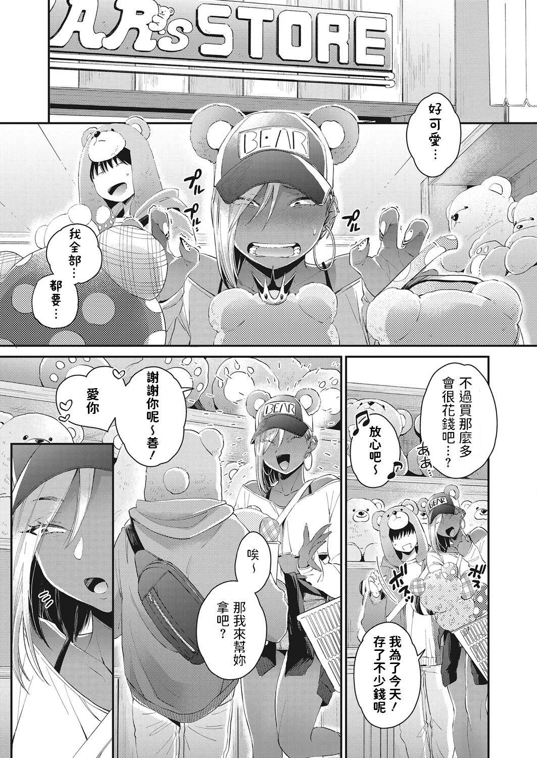 [日本漫画] [BUTA] Teddy Steady One More!! (COMIC HOTMILK 2022-03)  单本,单女,单男,暗黑皮肤#[25P]-2
