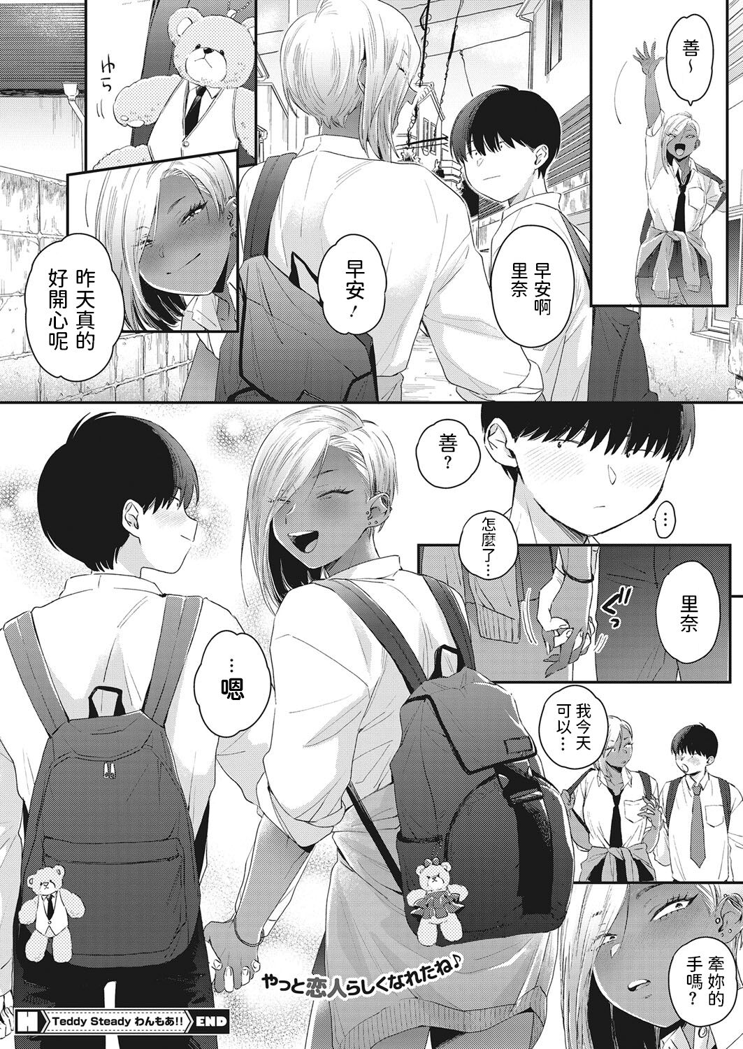 [日本漫画] [BUTA] Teddy Steady One More!! (COMIC HOTMILK 2022-03)  单本,单女,单男,暗黑皮肤#[25P]-25