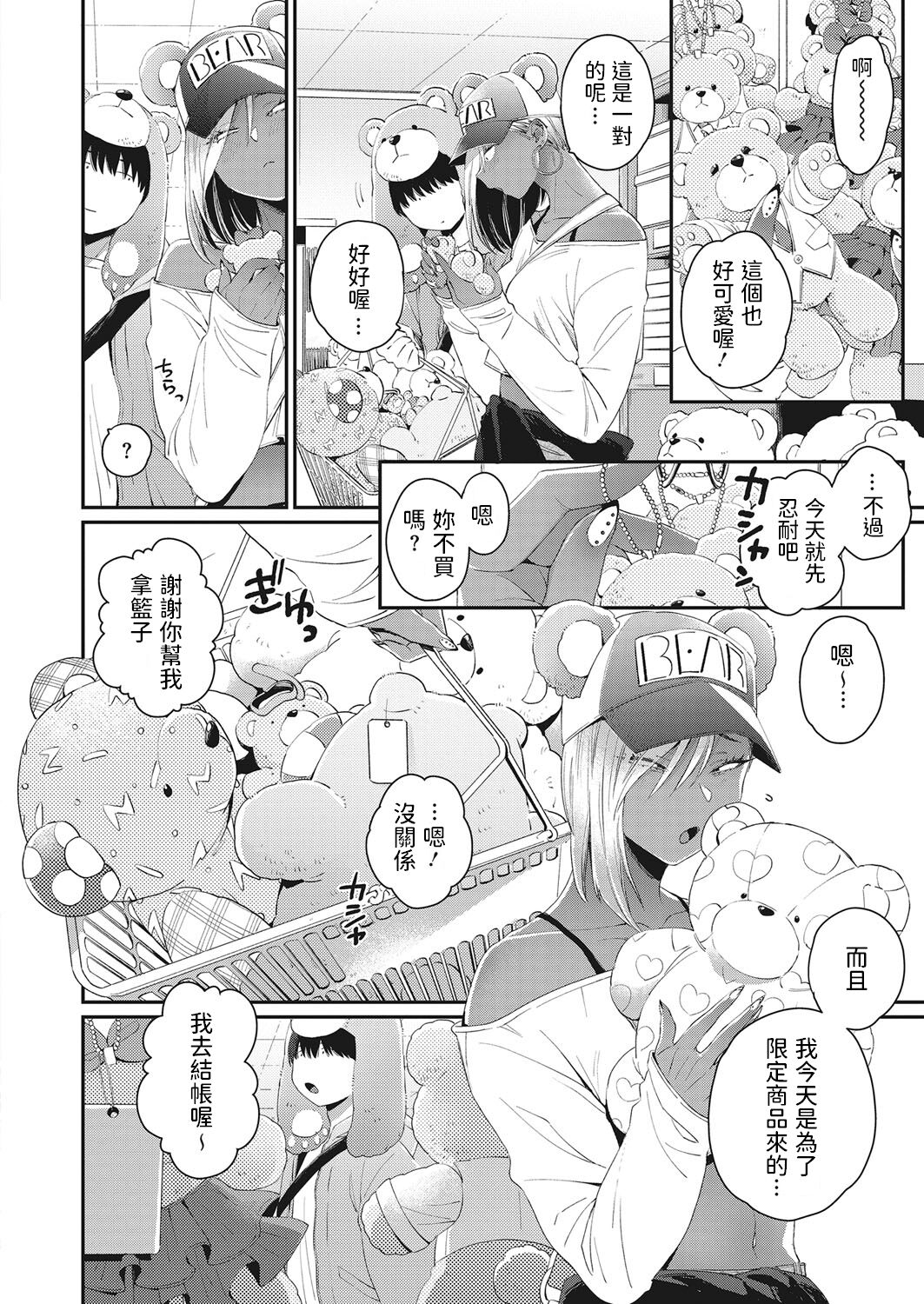 [日本漫画] [BUTA] Teddy Steady One More!! (COMIC HOTMILK 2022-03)  单本,单女,单男,暗黑皮肤#[25P]-3