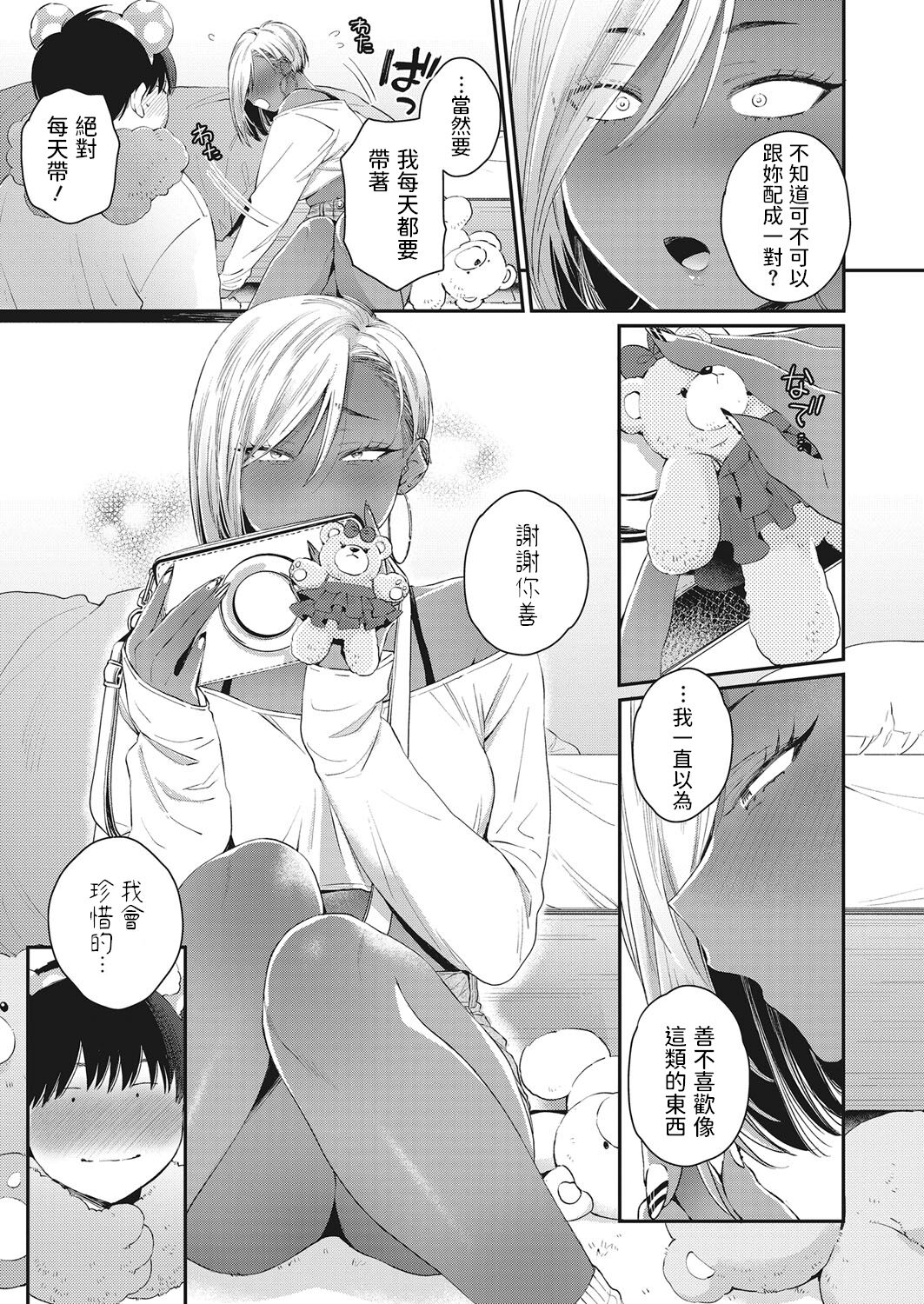 [日本漫画] [BUTA] Teddy Steady One More!! (COMIC HOTMILK 2022-03)  单本,单女,单男,暗黑皮肤#[25P]-6