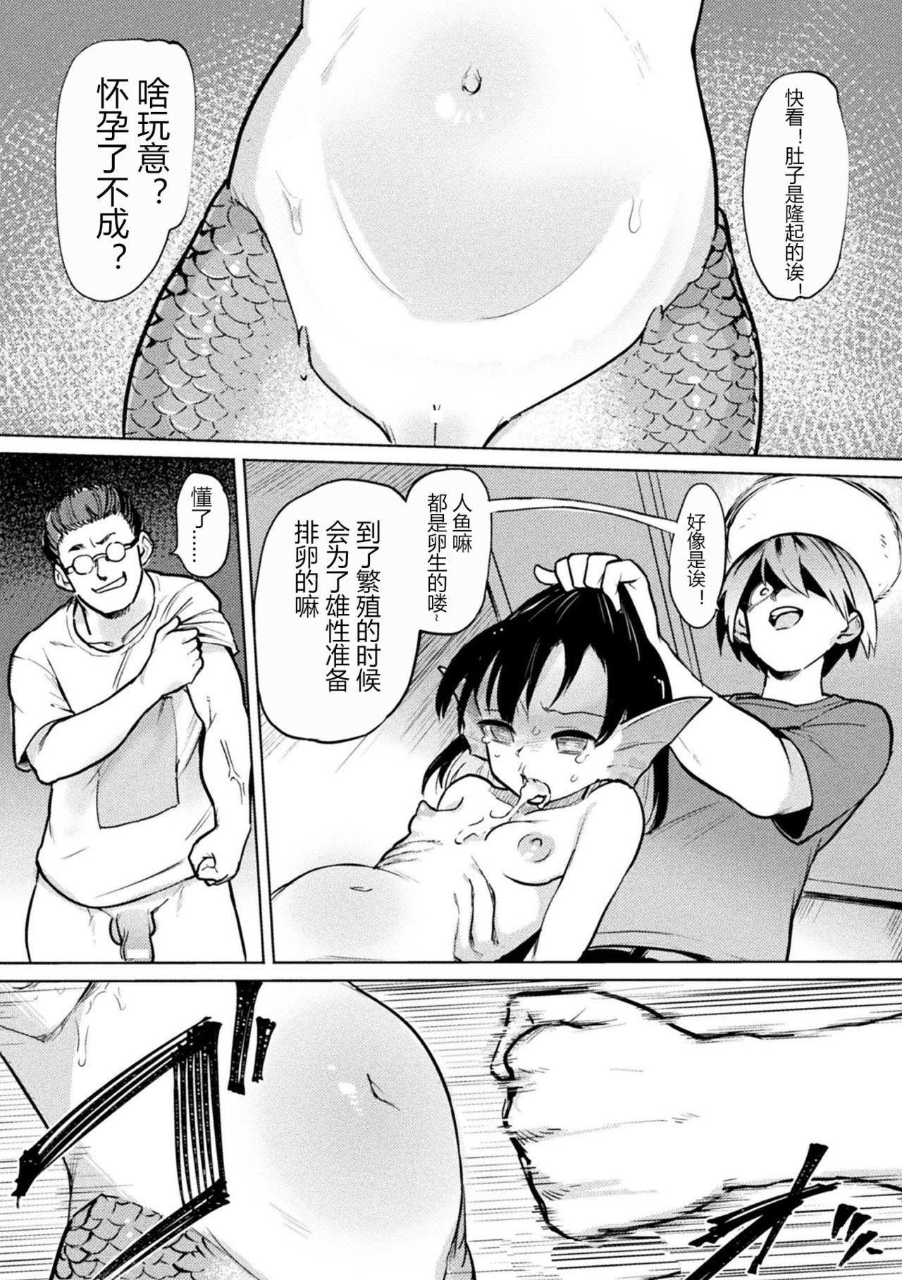 [Manga] [Amushi] Ningyran Shuukaku  Mermaid Re Harvest (Bessatsu Cmic Unreal Ajin Musume Bk Naguri H Vl 2 Wave Ouda Hen Wave) Single book, single female, blowjob, group P#[12P]-5