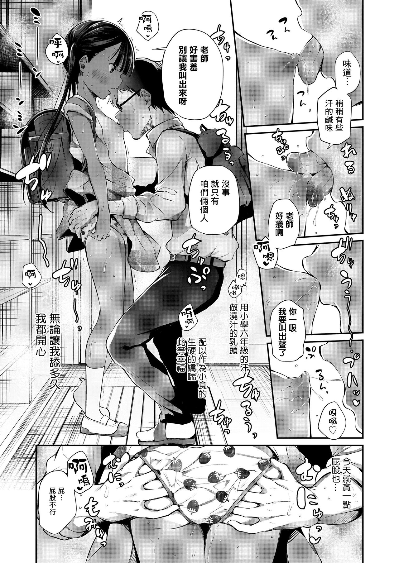 [Manga] [Airandu] Futari n Kyoshitsu (COMIC LO 2020-05 Single book, glasses, loli, single woman, single man#[26P]-10