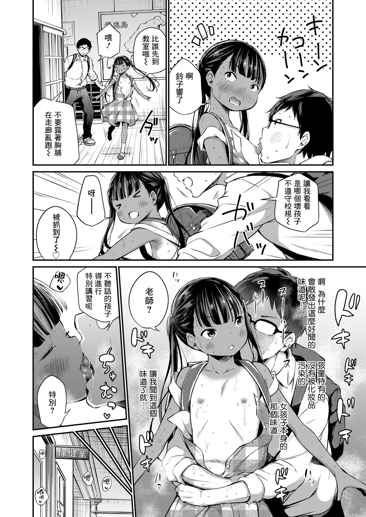 [Manga] [Airandu] Futari n Kyoshitsu (COMIC LO 2020-05 Single book, glasses, loli, single woman, single man#[26P]-11