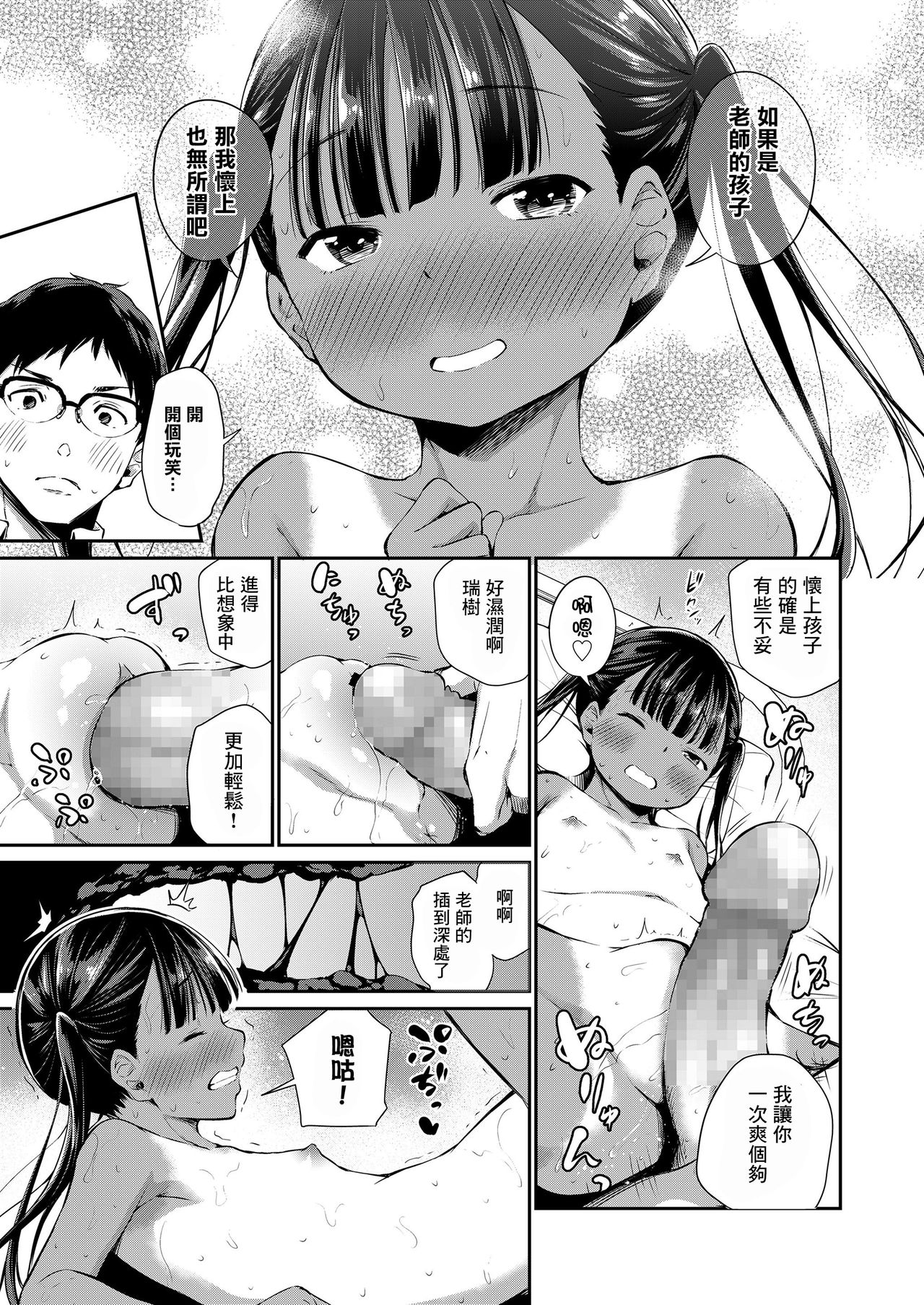 [Manga] [Airandu] Futari n Kyoshitsu (COMIC LO 2020-05 Single book, glasses, loli, single woman, single man#[26P]-18