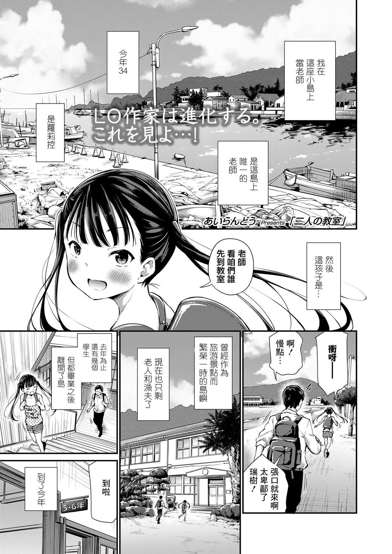 [Manga] [Airandu] Futari n Kyoshitsu (COMIC LO 2020-05 Single book, glasses, loli, single woman, single man#[26P]-2