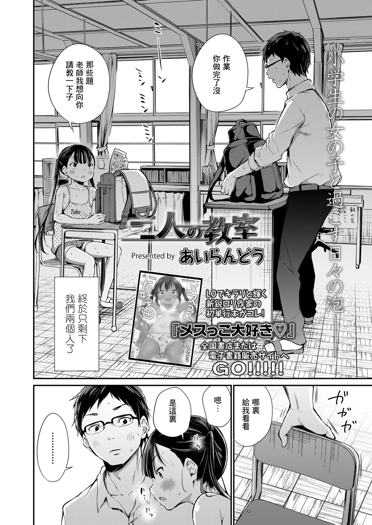 [Manga] [Airandu] Futari n Kyoshitsu (COMIC LO 2020-05 Single book, glasses, loli, single woman, single man#[26P]-3