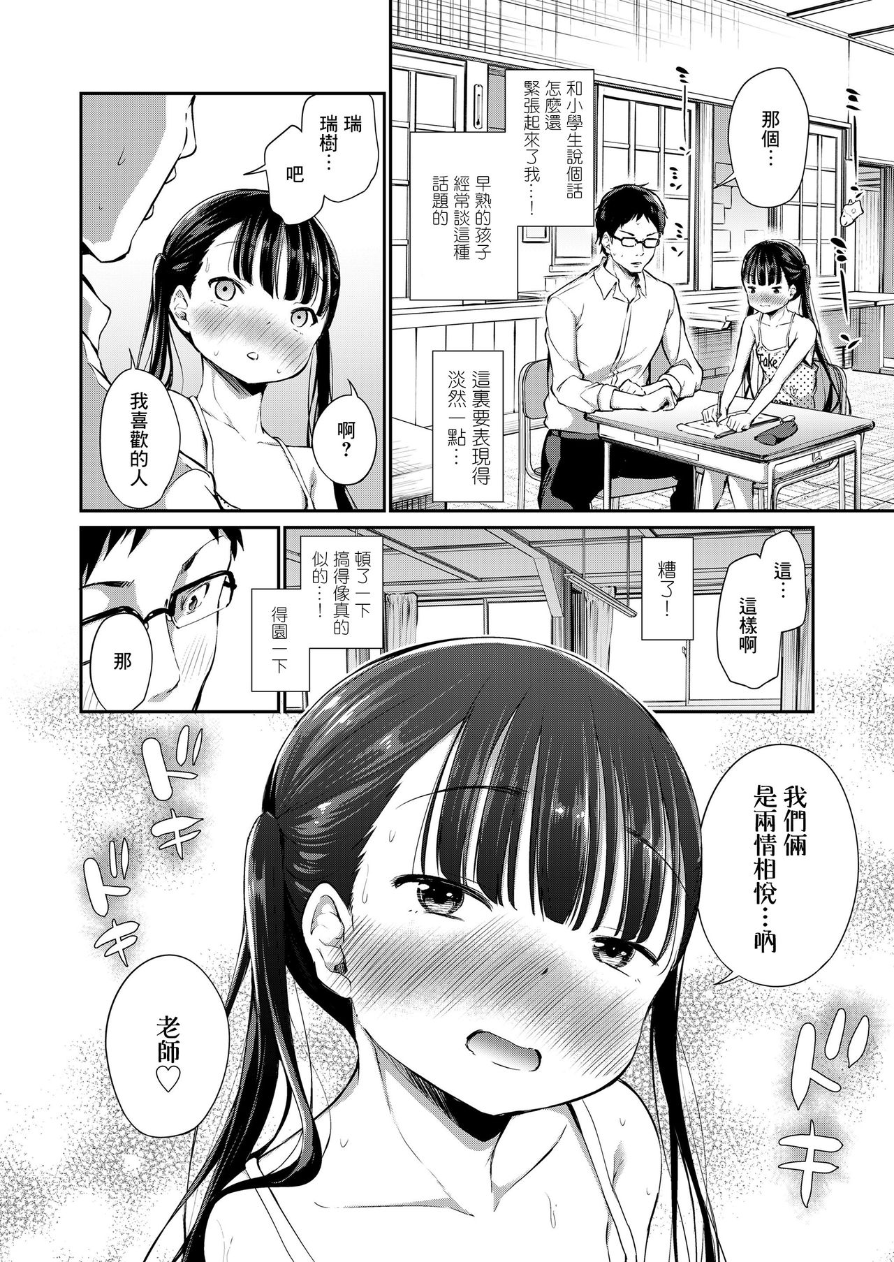 [Manga] [Airandu] Futari n Kyoshitsu (COMIC LO 2020-05 Single book, glasses, loli, single woman, single man#[26P]-5