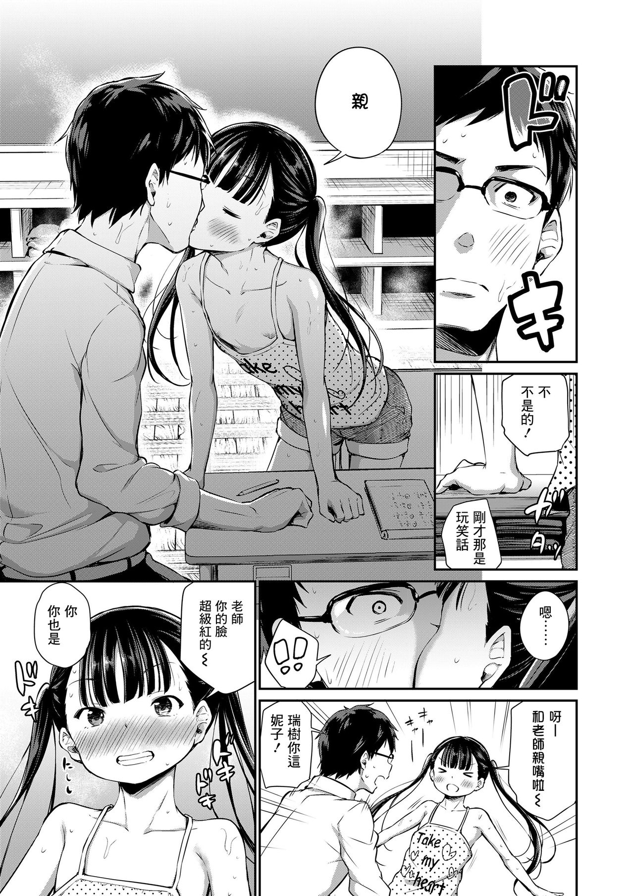[Manga] [Airandu] Futari n Kyoshitsu (COMIC LO 2020-05 Single book, glasses, loli, single woman, single man#[26P]-6