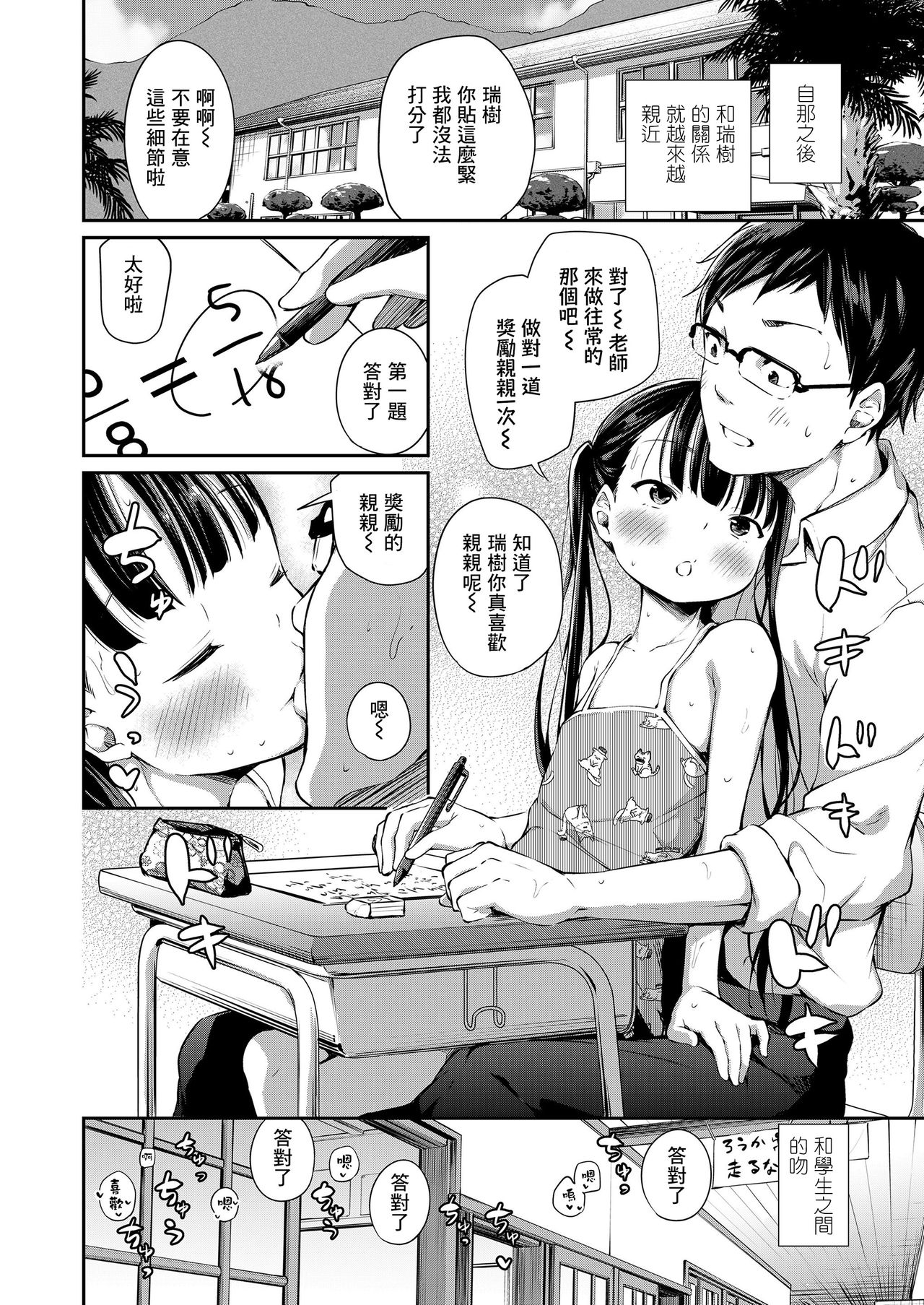 [Manga] [Airandu] Futari n Kyoshitsu (COMIC LO 2020-05 Single book, glasses, loli, single woman, single man#[26P]-7